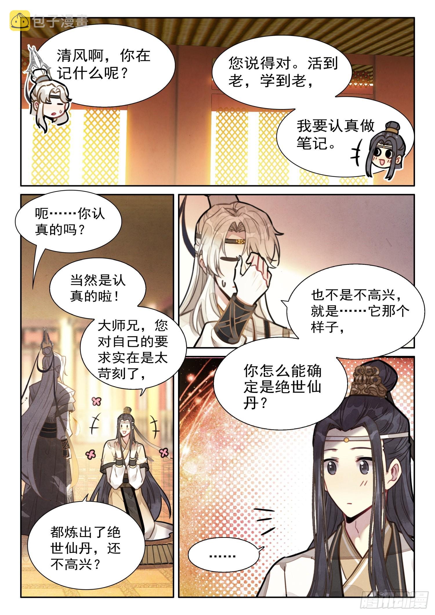 平平无奇大师兄搞笑吗漫画,33 爹，我没撒谎！1图