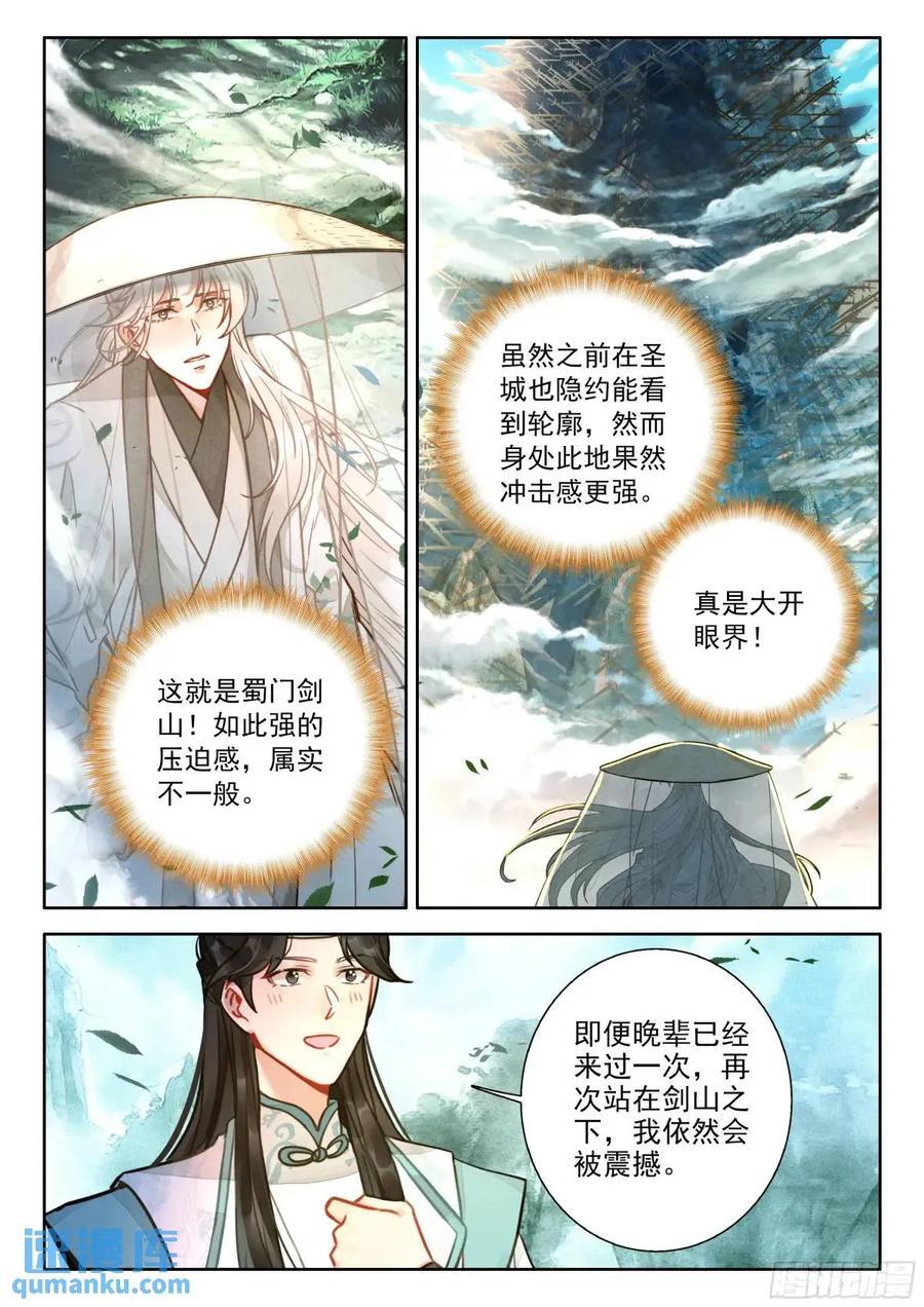 平平无奇大师兄搞笑吗漫画,84 剑山认主2图