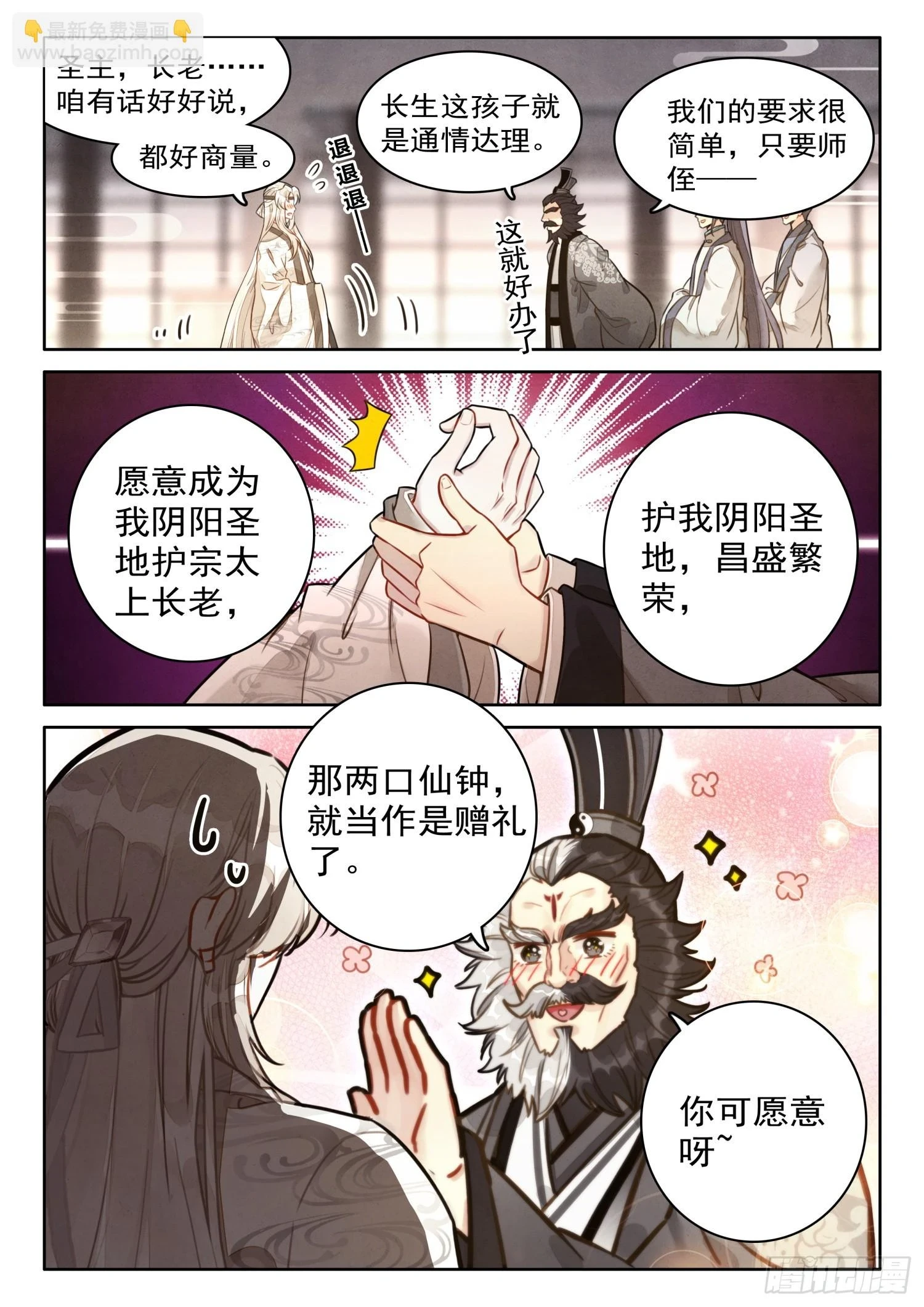 平平无奇大师兄小说免费漫画,67 切记！切记！不要乱传2图