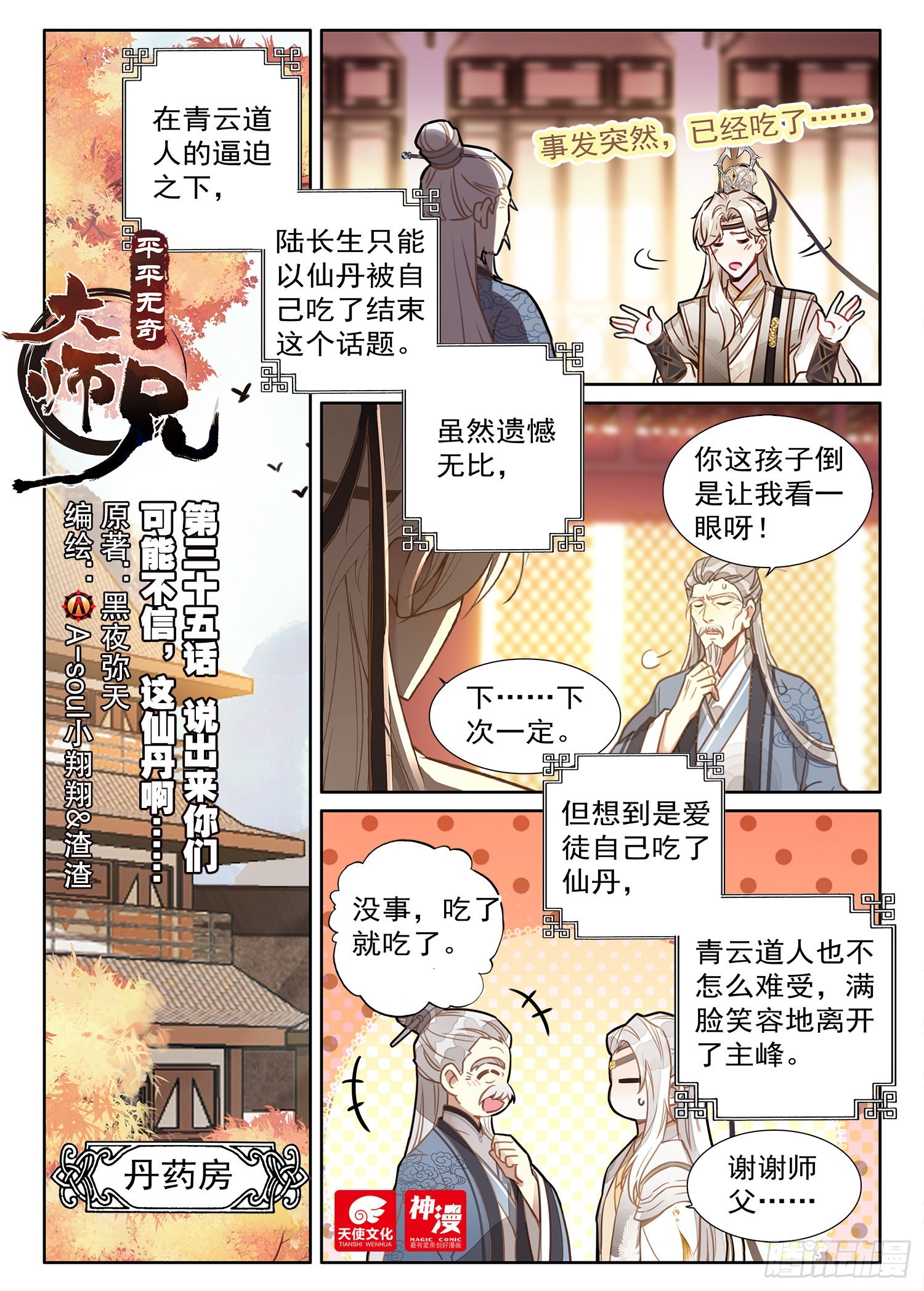 平平无奇大师兄漫画版漫画,35 说出来你们可能不信1图