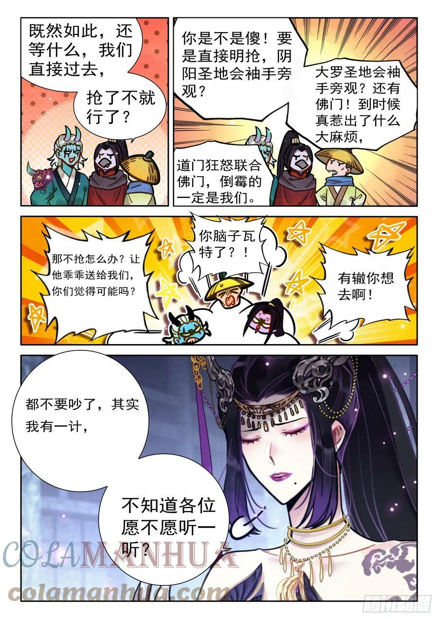 平平无奇大师兄漫画,68 大事啊大事1图