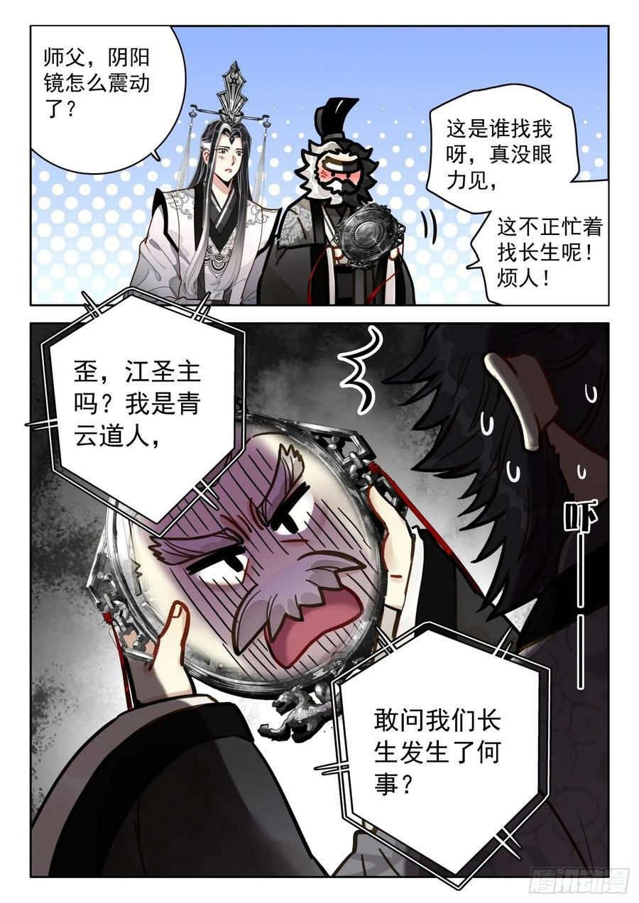 平平无奇大师兄小说笔趣阁漫画,71 掌门师兄，你可要节……2图