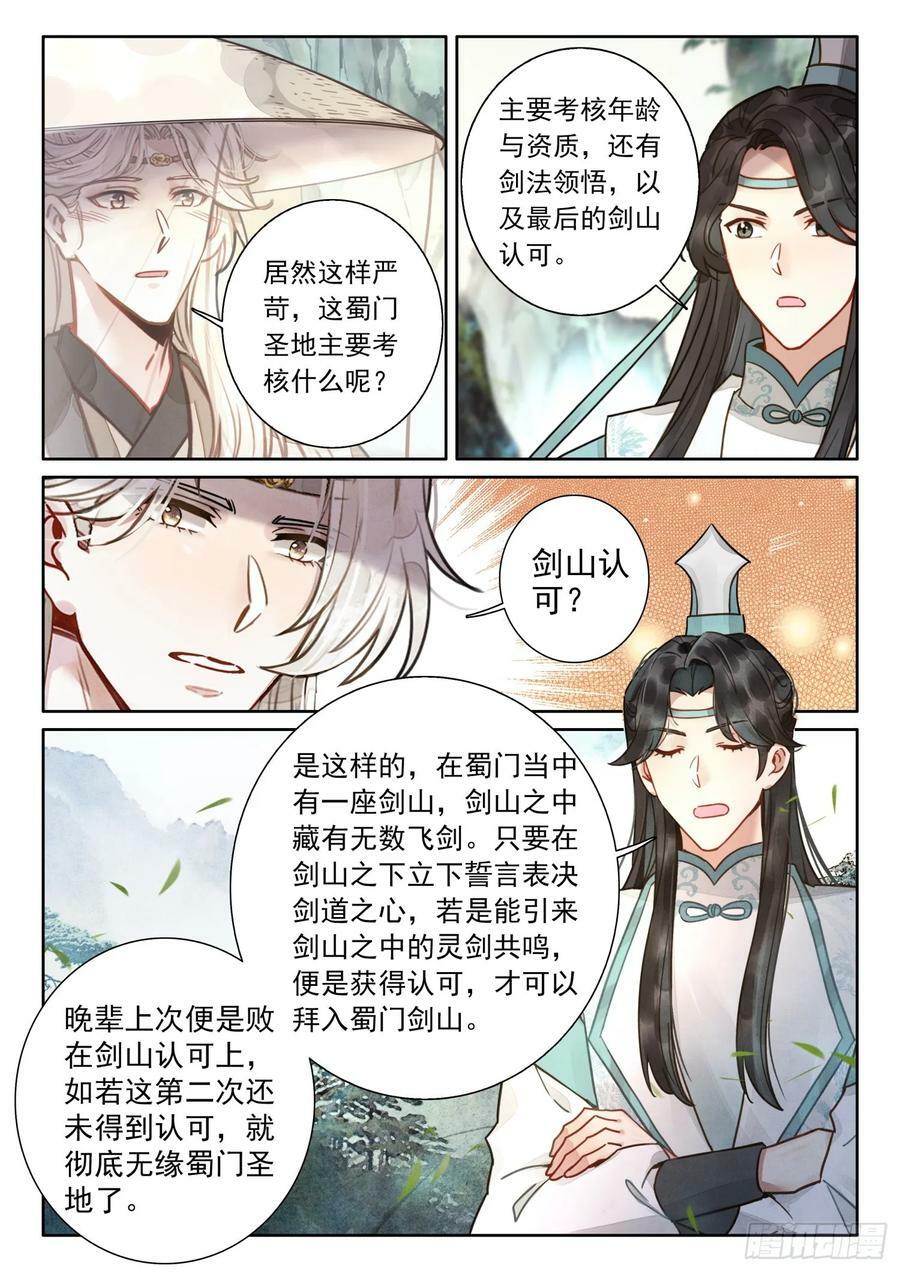 平平无奇大师兄漫画,78 蜀门圣城2图