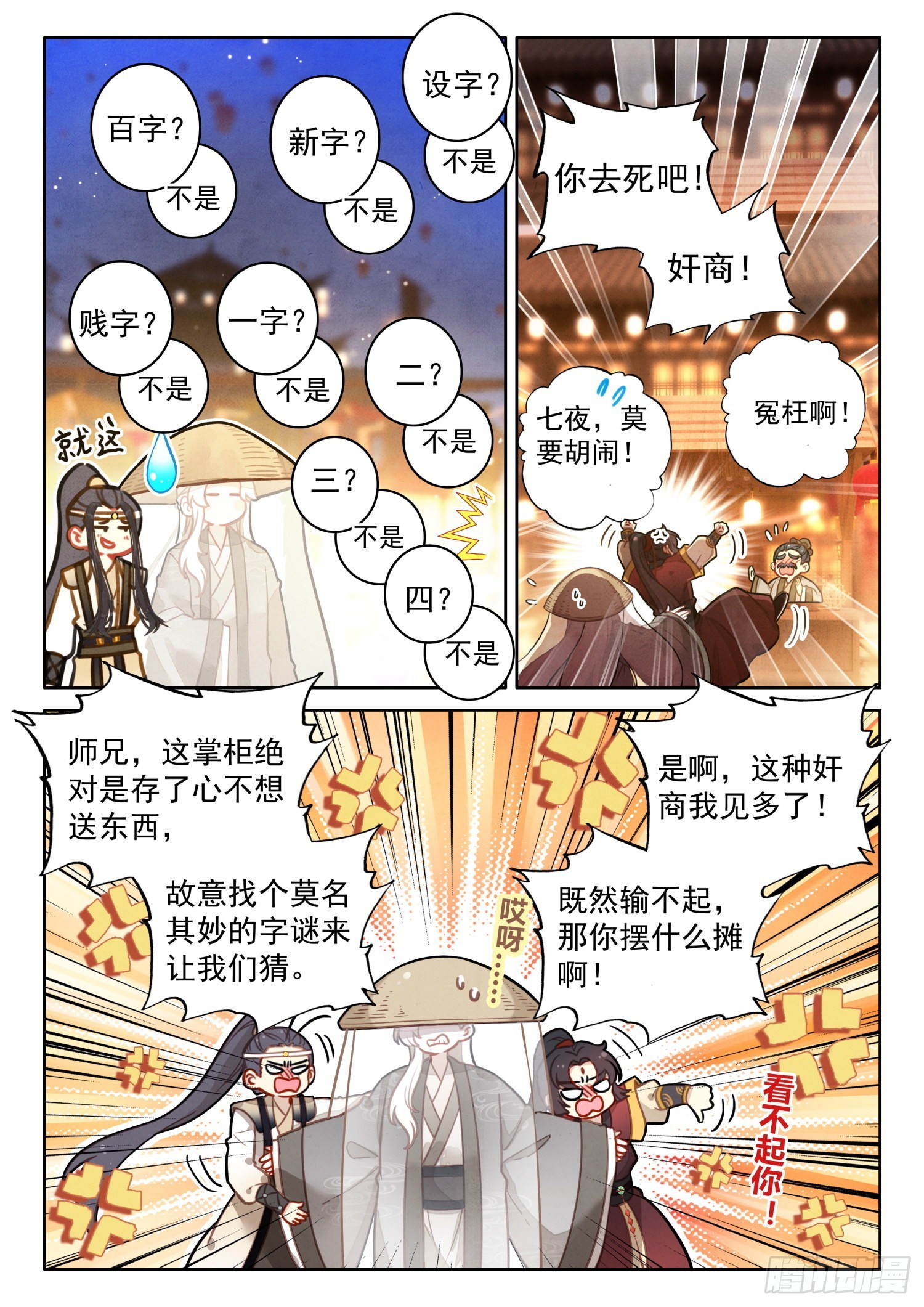 平平无奇大师兄完整版漫画,52 这不就是漂流瓶吗2图