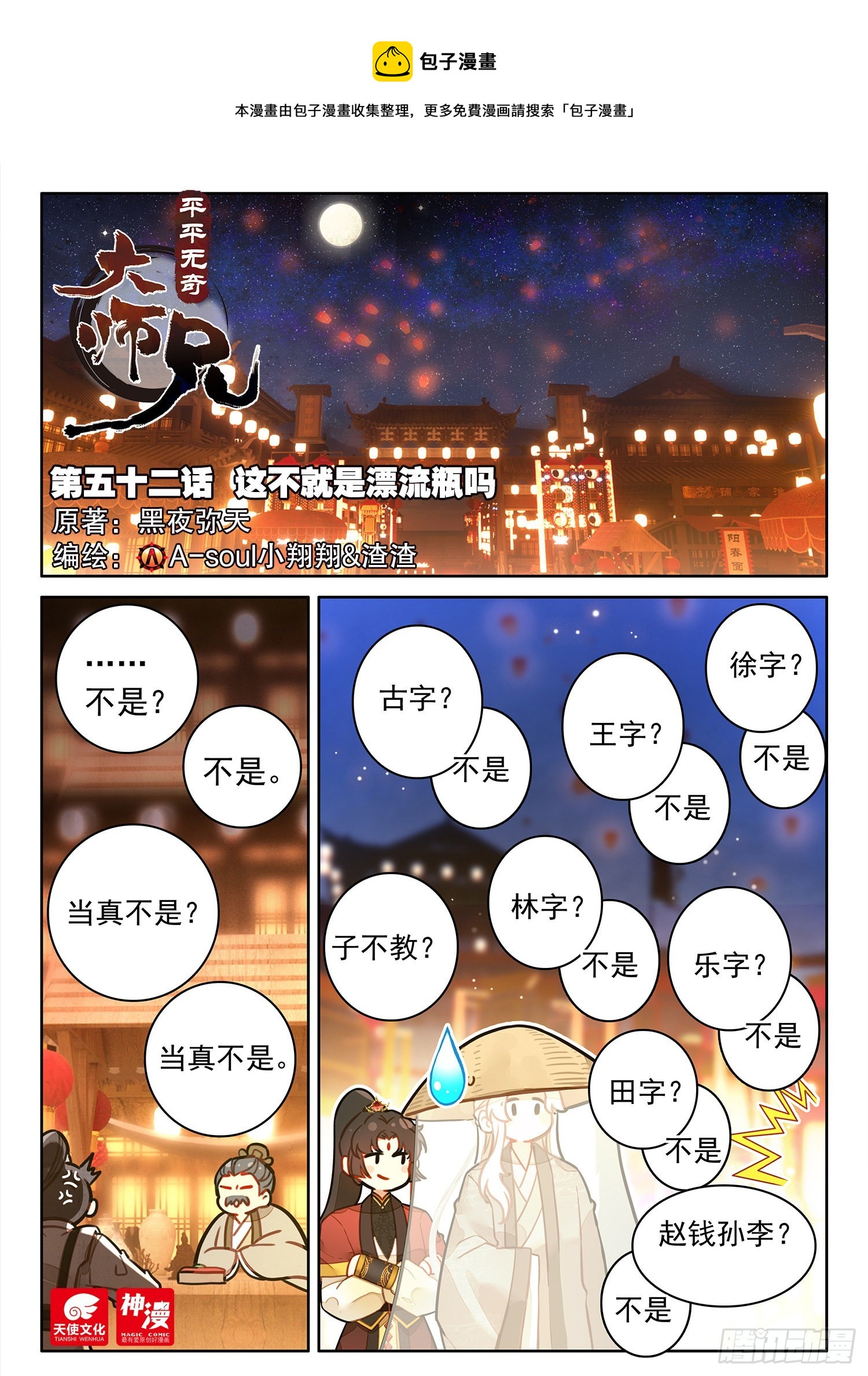 平平无奇大师兄完整版漫画,52 这不就是漂流瓶吗1图