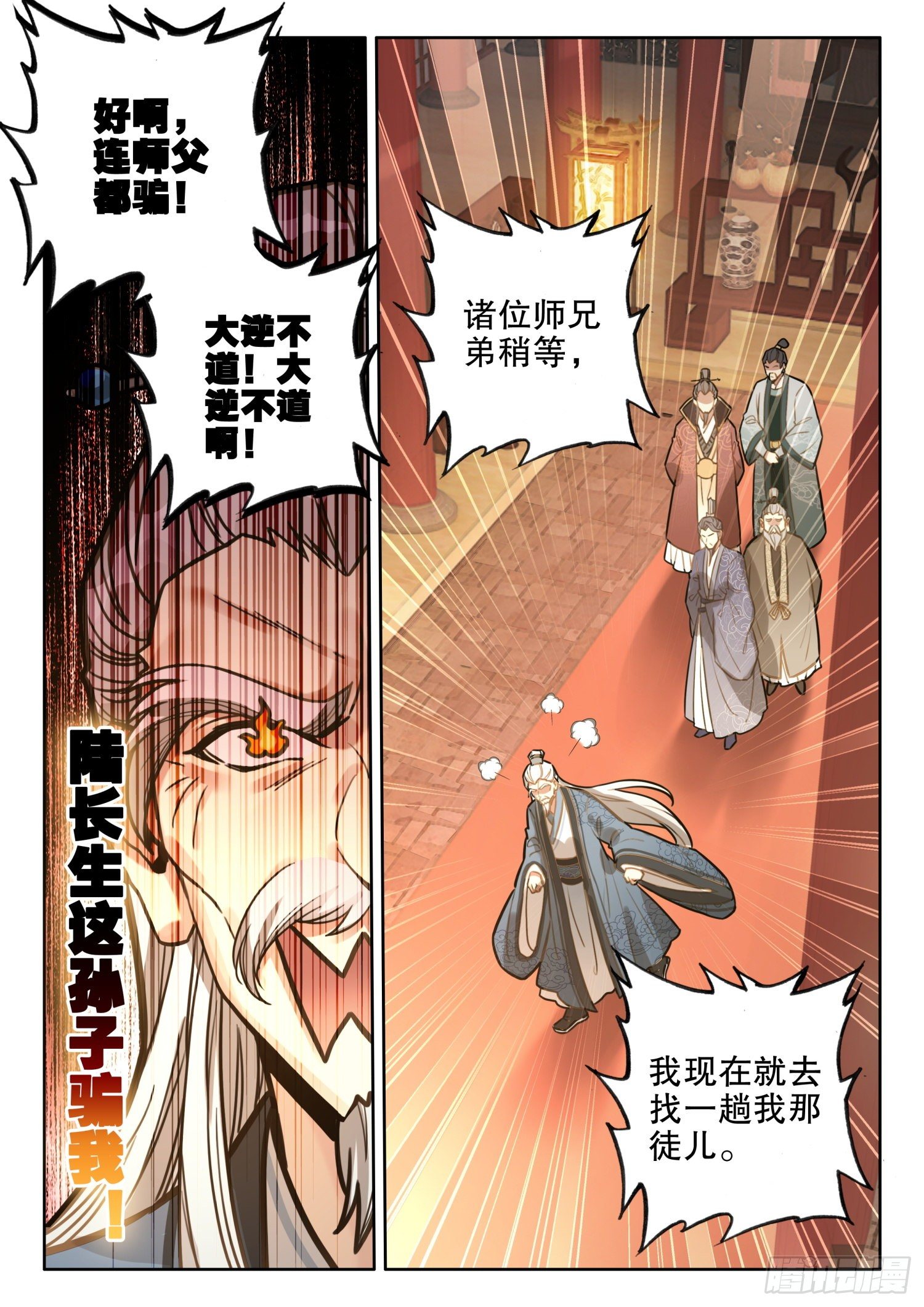 平平无奇大师兄漫画,7 你居然把我当傻子1图