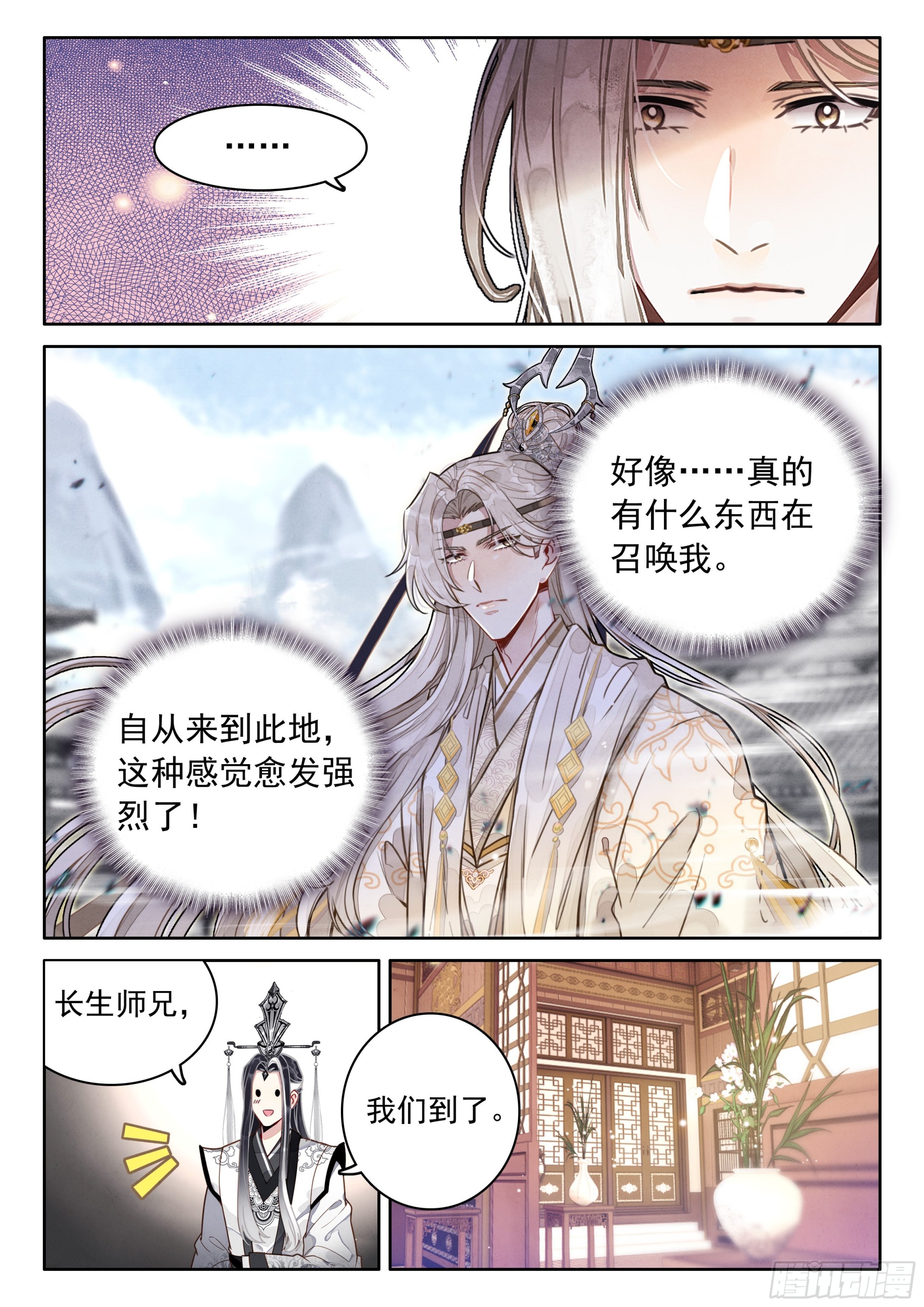 平平无奇大师兄漫画,61 阴阳神石2图