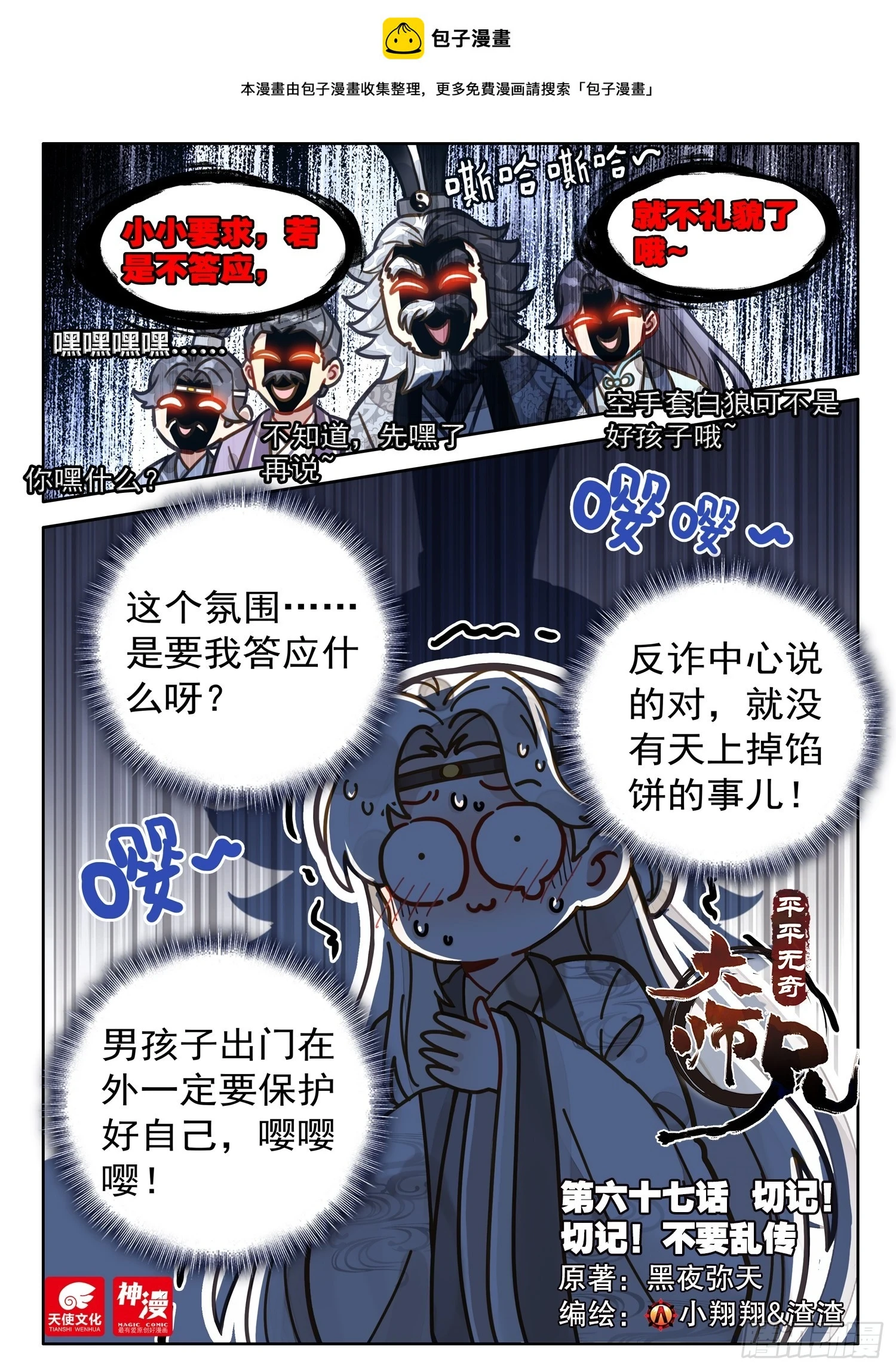 平平无奇大师兄小说免费漫画,67 切记！切记！不要乱传1图