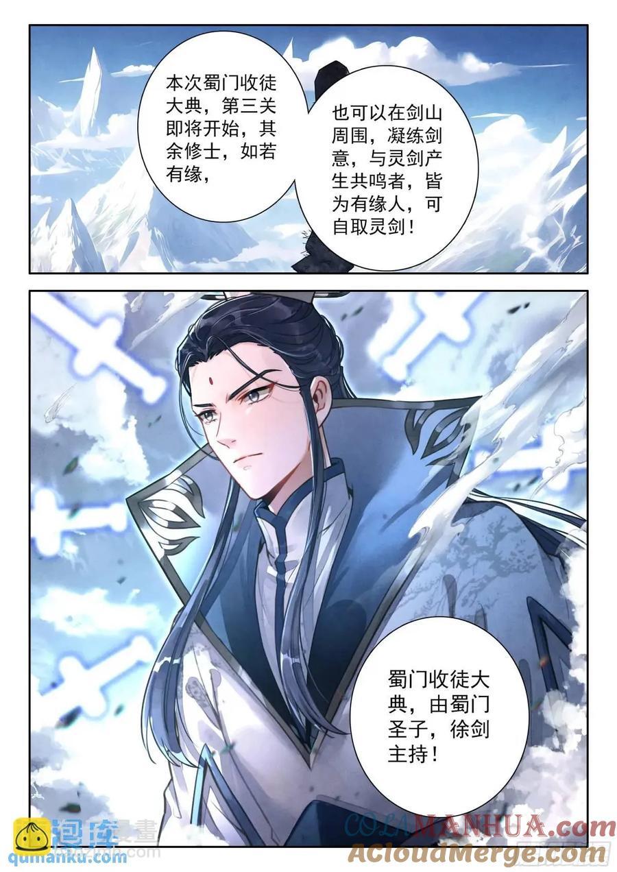 平平无奇大师兄漫画,84 剑山认主1图