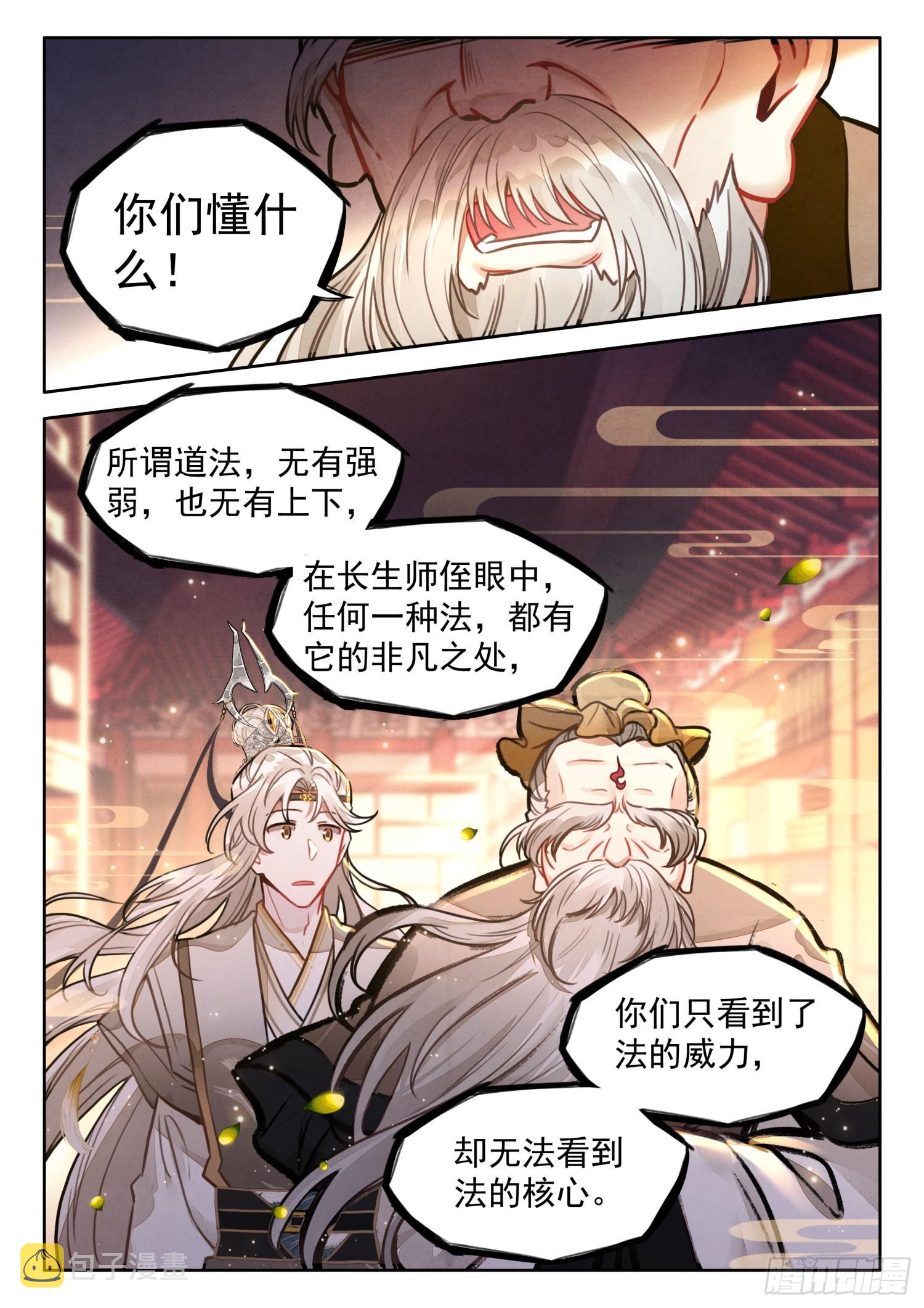 平平无奇大师兄漫画,36 你们懂什么1图