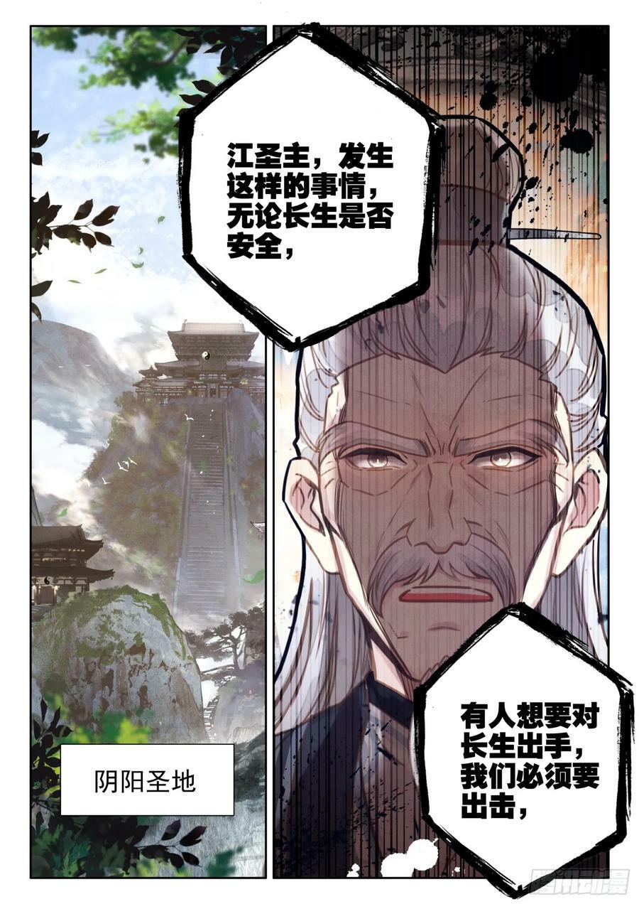 平平无奇大师兄小说免费漫画,72 一触即发2图