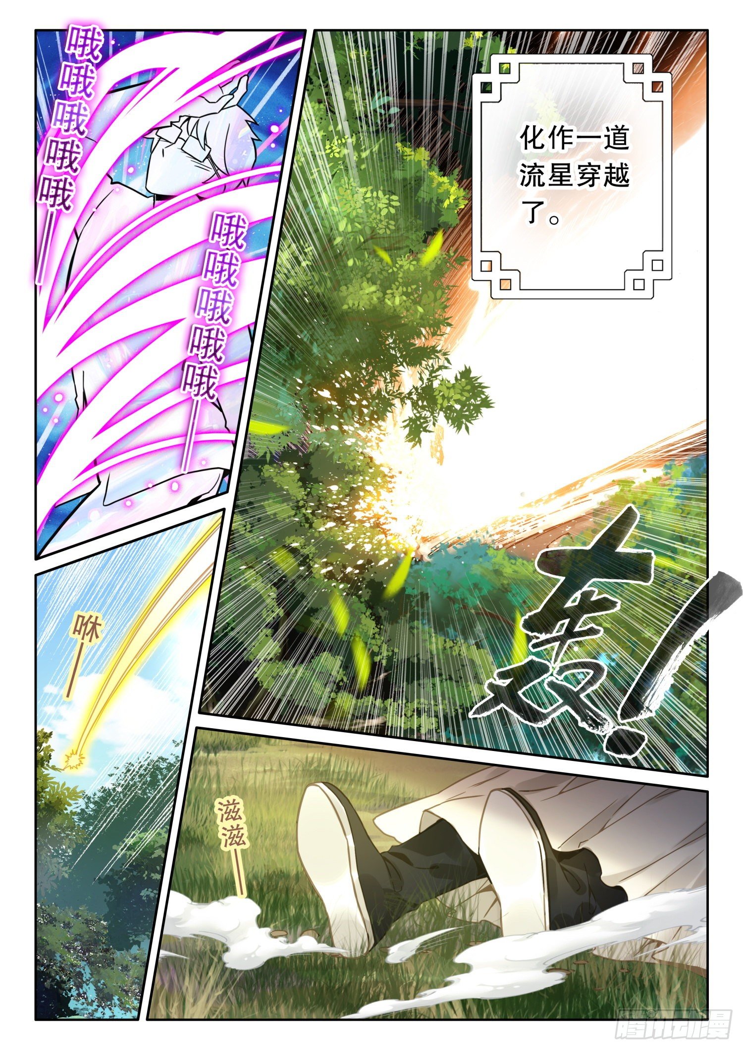 平平无奇大师兄漫画,2 这个世界不缺天才2图