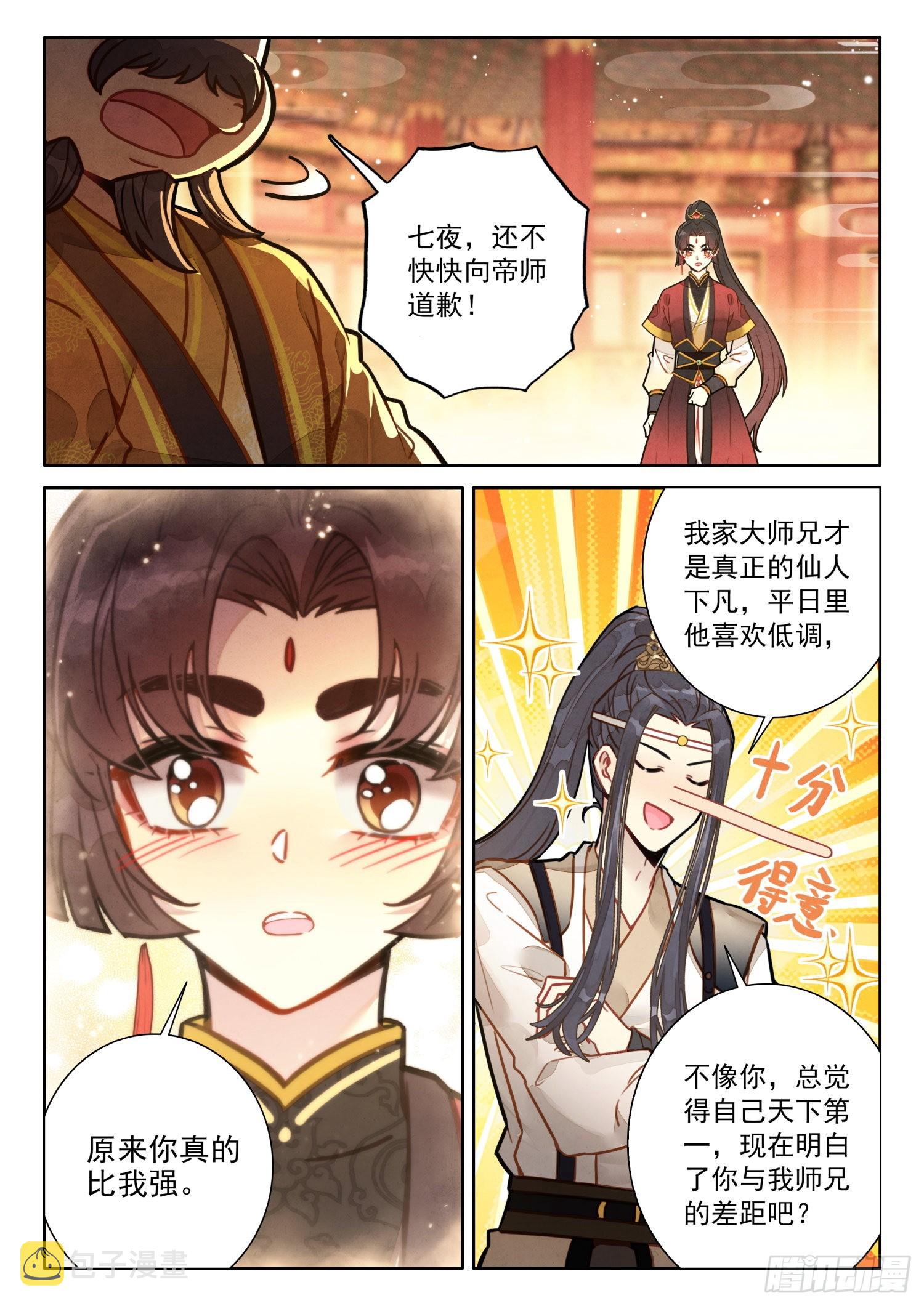 平平无奇大师兄漫画,51 彩灯节2图