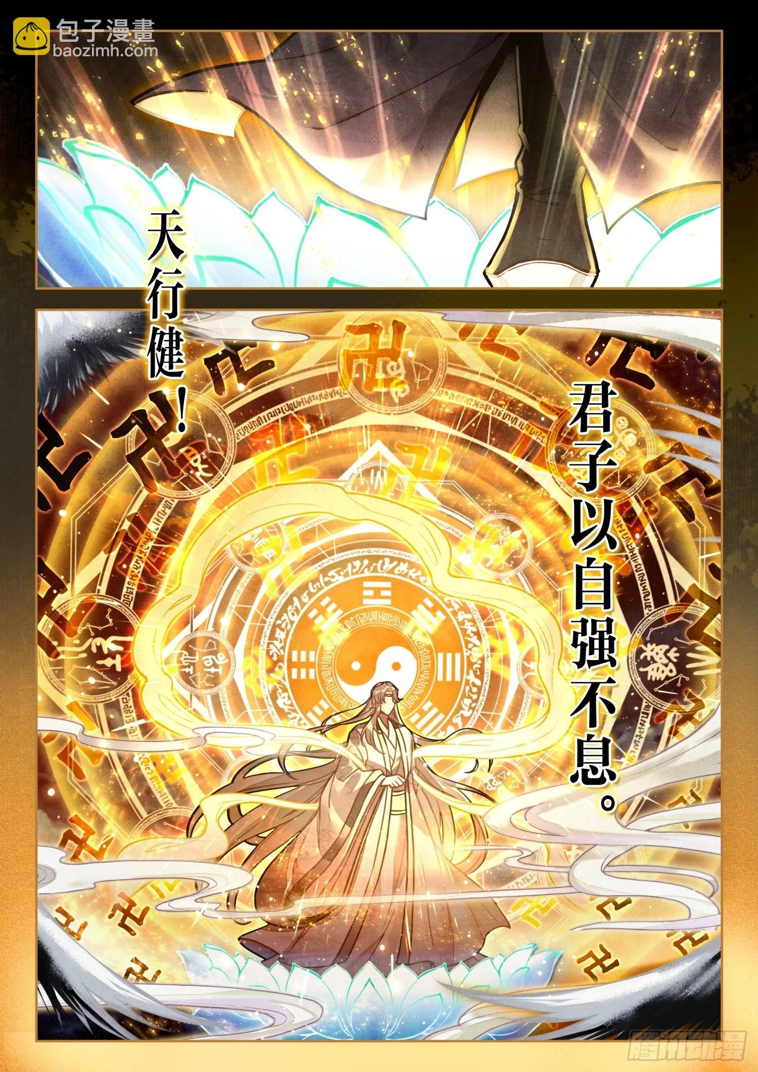 平平无奇大师兄漫画,63 绝世魔兵2图
