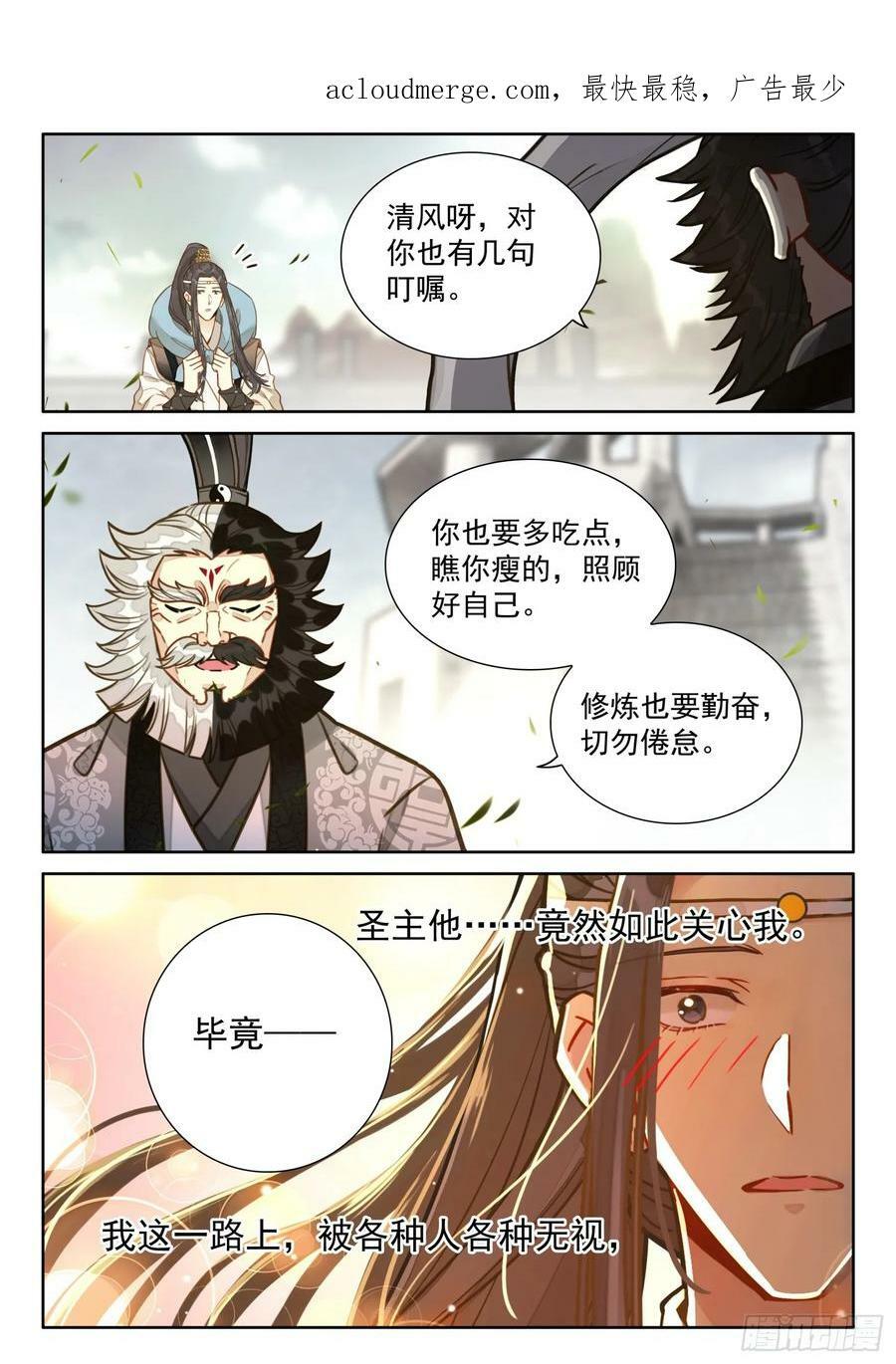 平平无奇大师兄小说免费漫画,70 虚空破碎，长生有难了2图