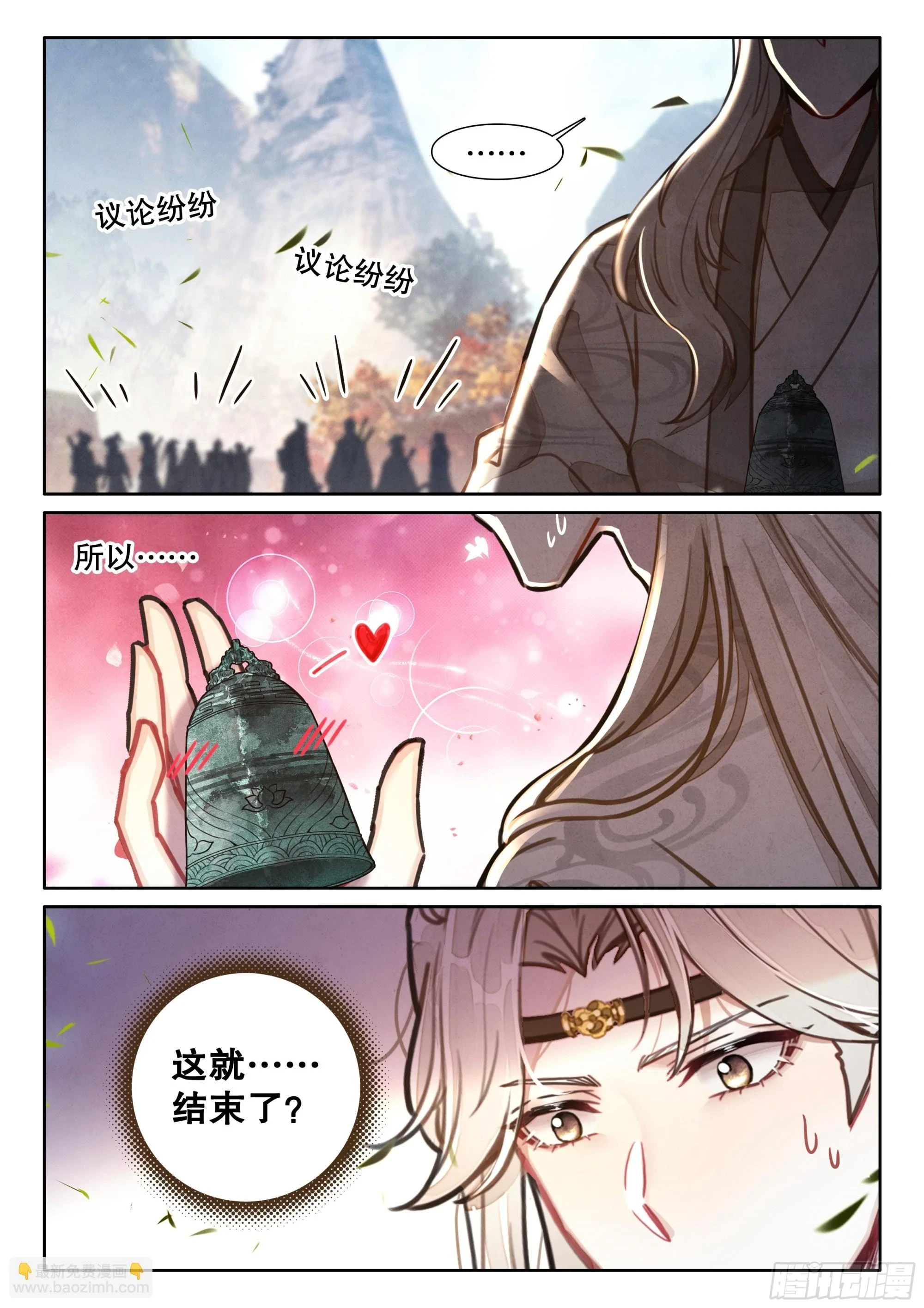 平平无奇大师兄视频漫画,65 东皇钟1图