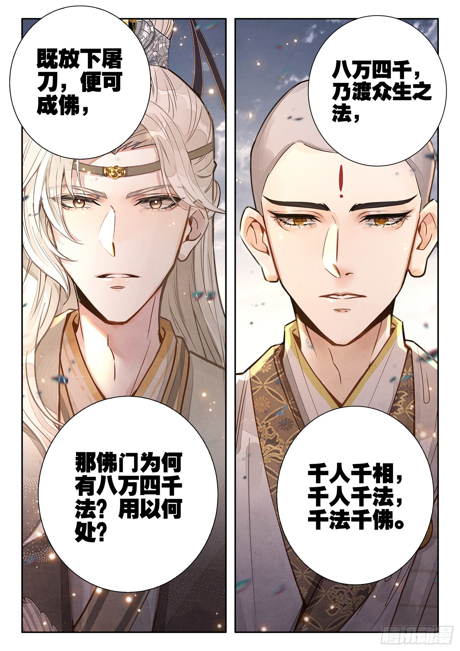 平平无奇大师兄漫画免费下拉式漫画,22 刀在手中2图