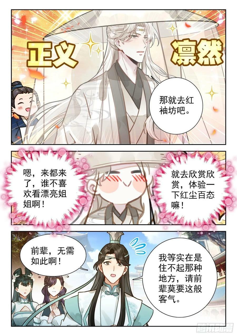 平平无奇大师兄完整版漫画,79 红袖坊2图