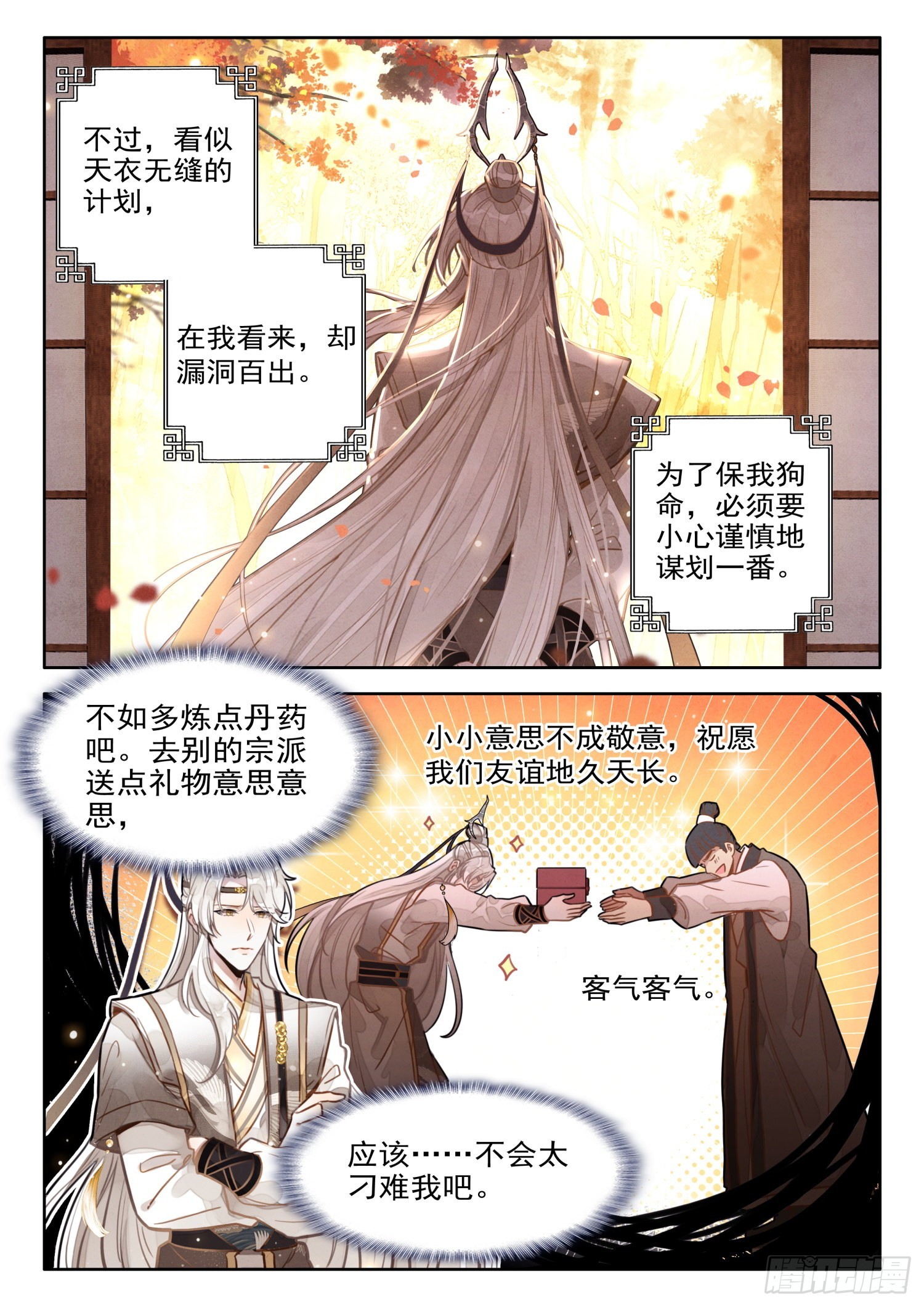 平平无奇大师兄漫画免费阅读下拉式奇漫屋漫画,29 背黑锅你来，送死你先请2图