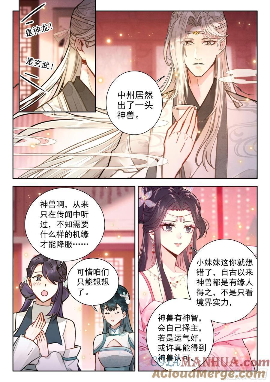 平平无奇大师兄漫画,82 中州出神兽1图