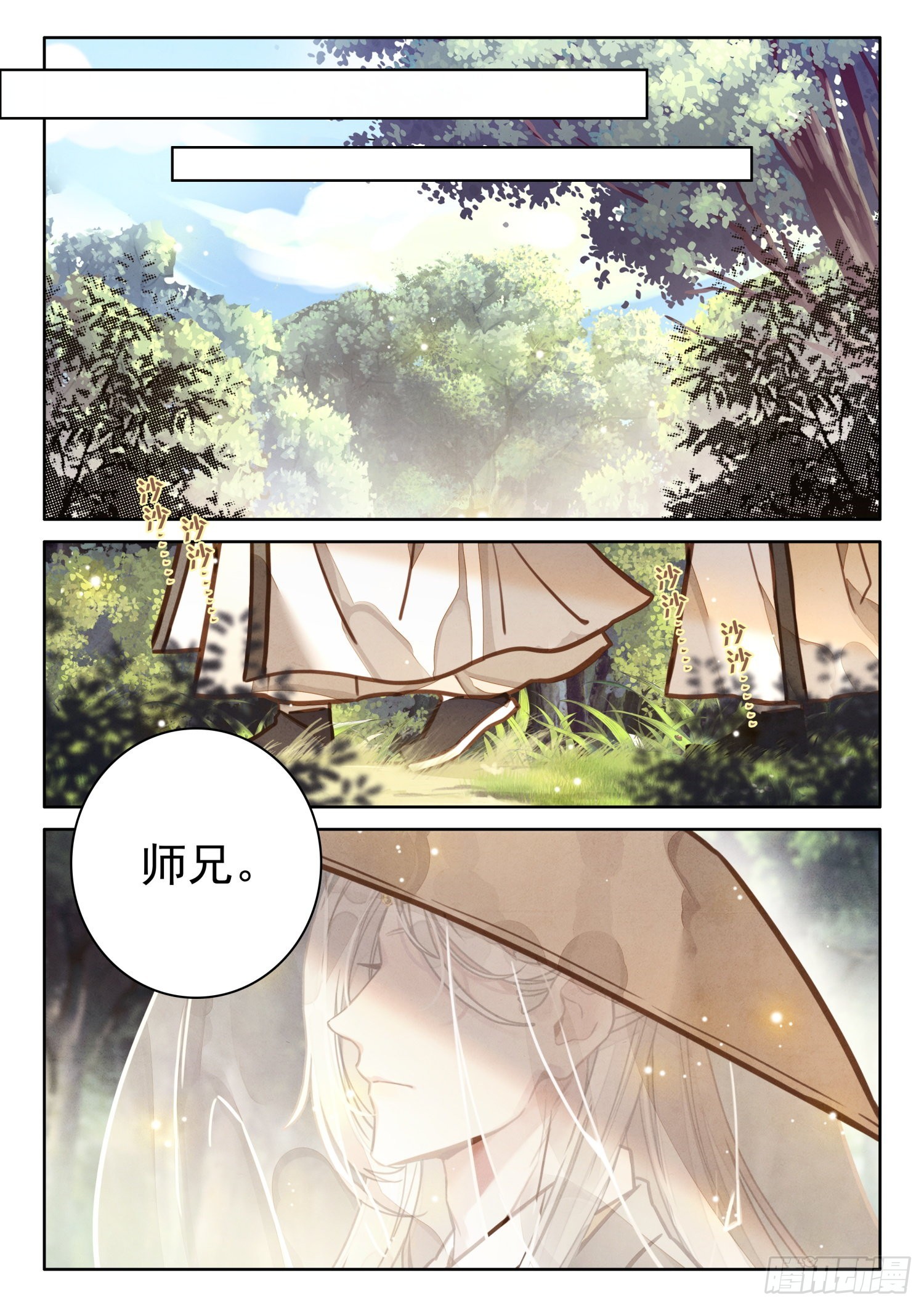 《平平无奇大师兄》小说阅读漫画,46 天下何人不识君2图