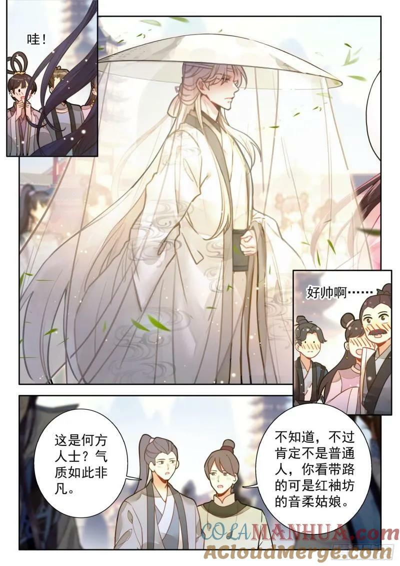 《平平无奇大师兄》小说阅读漫画,80 蜀门圣子1图