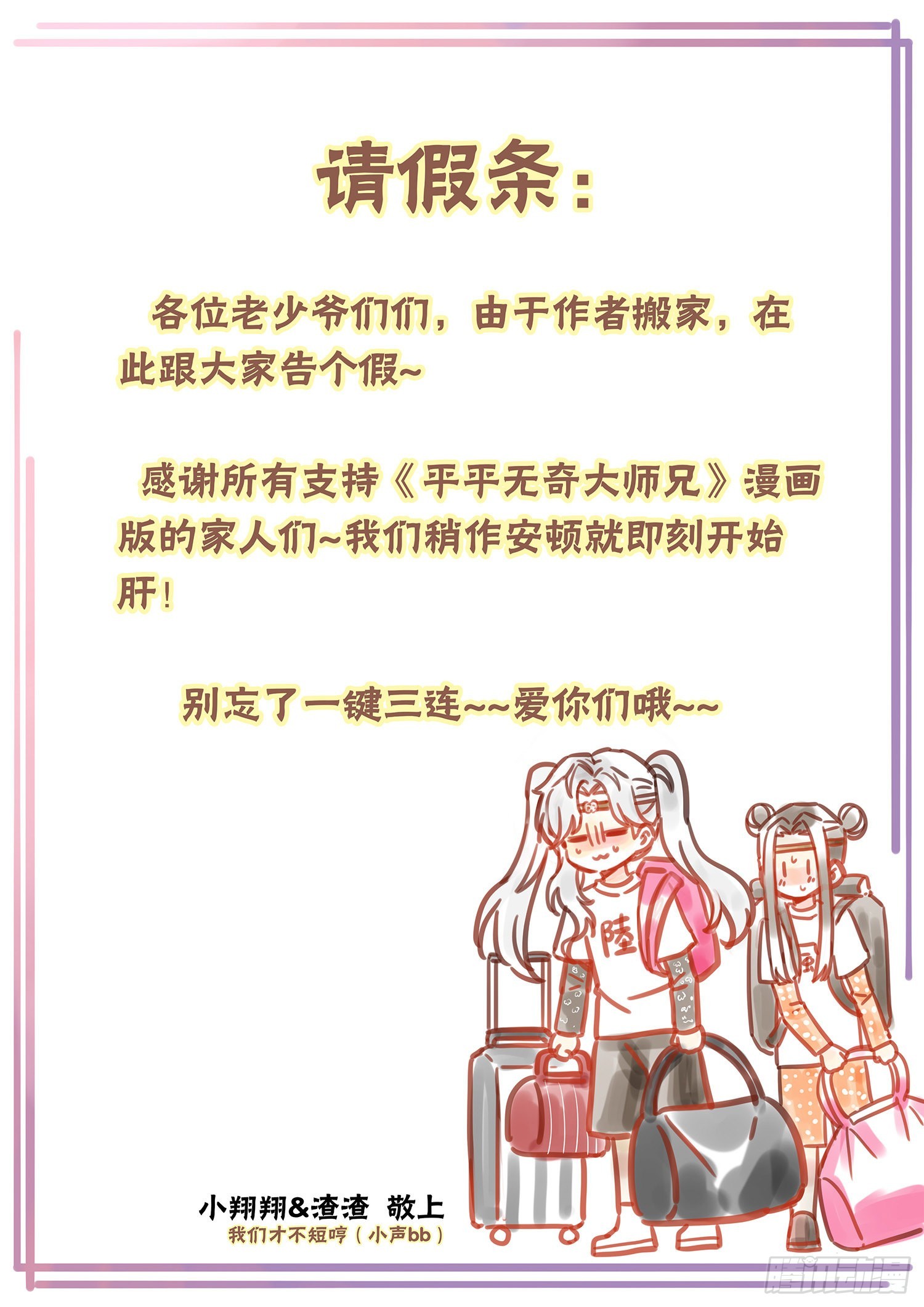 平平无奇大师兄漫画解说全集漫画,一个请假条1图