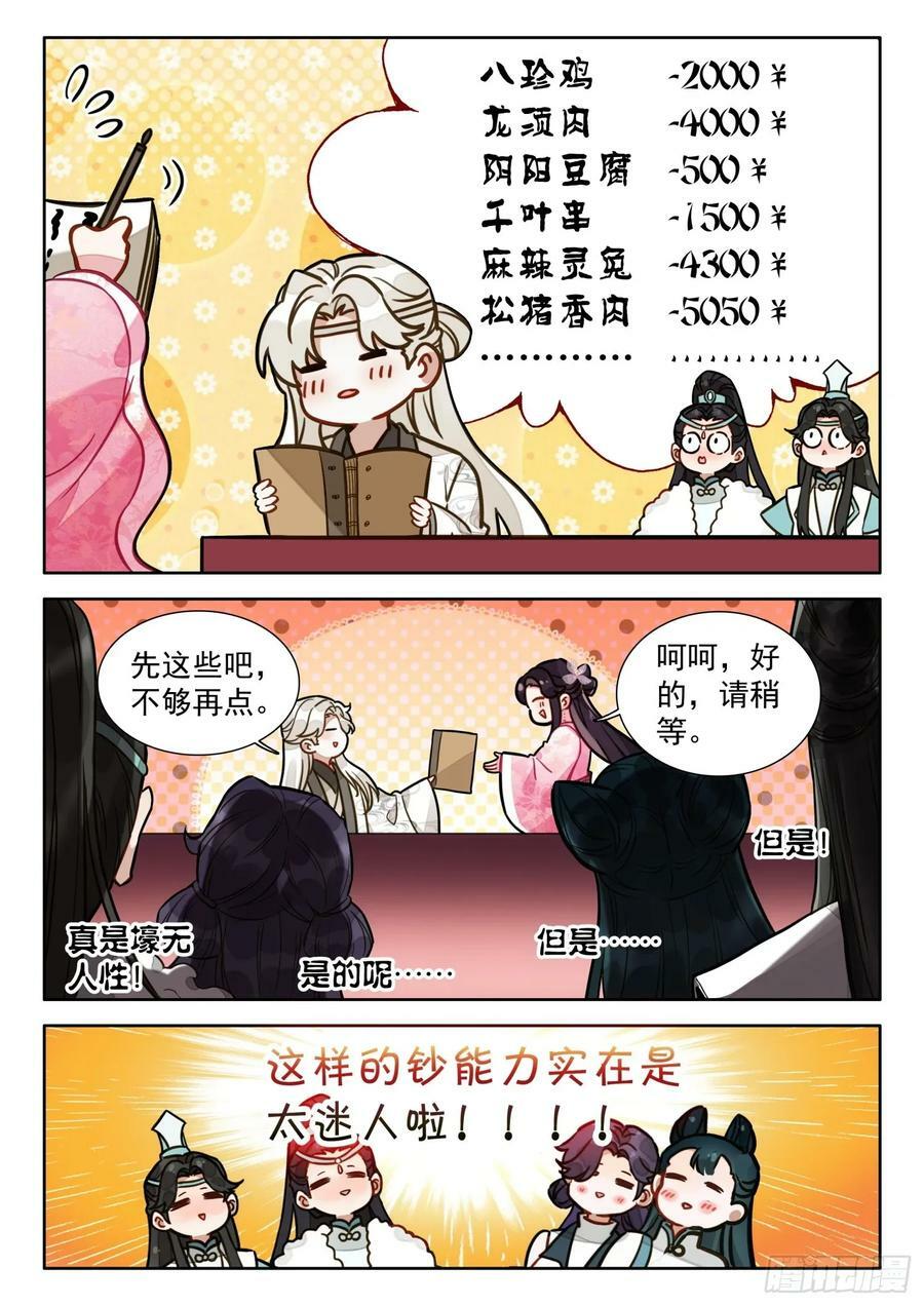 平平无奇大师兄漫画,79 红袖坊2图