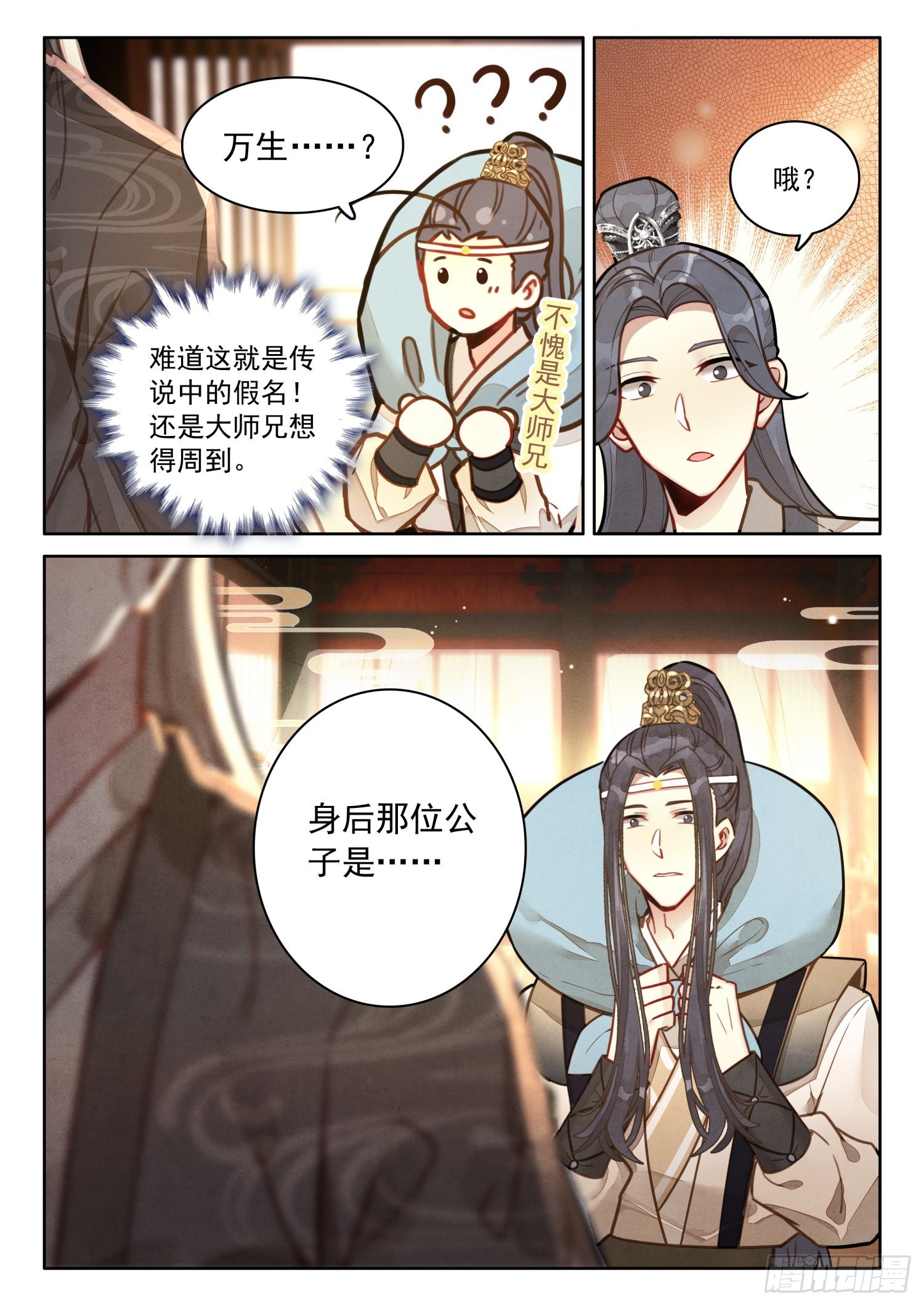 平平无奇大师兄林枫小说漫画,48 书童？你才书童2图