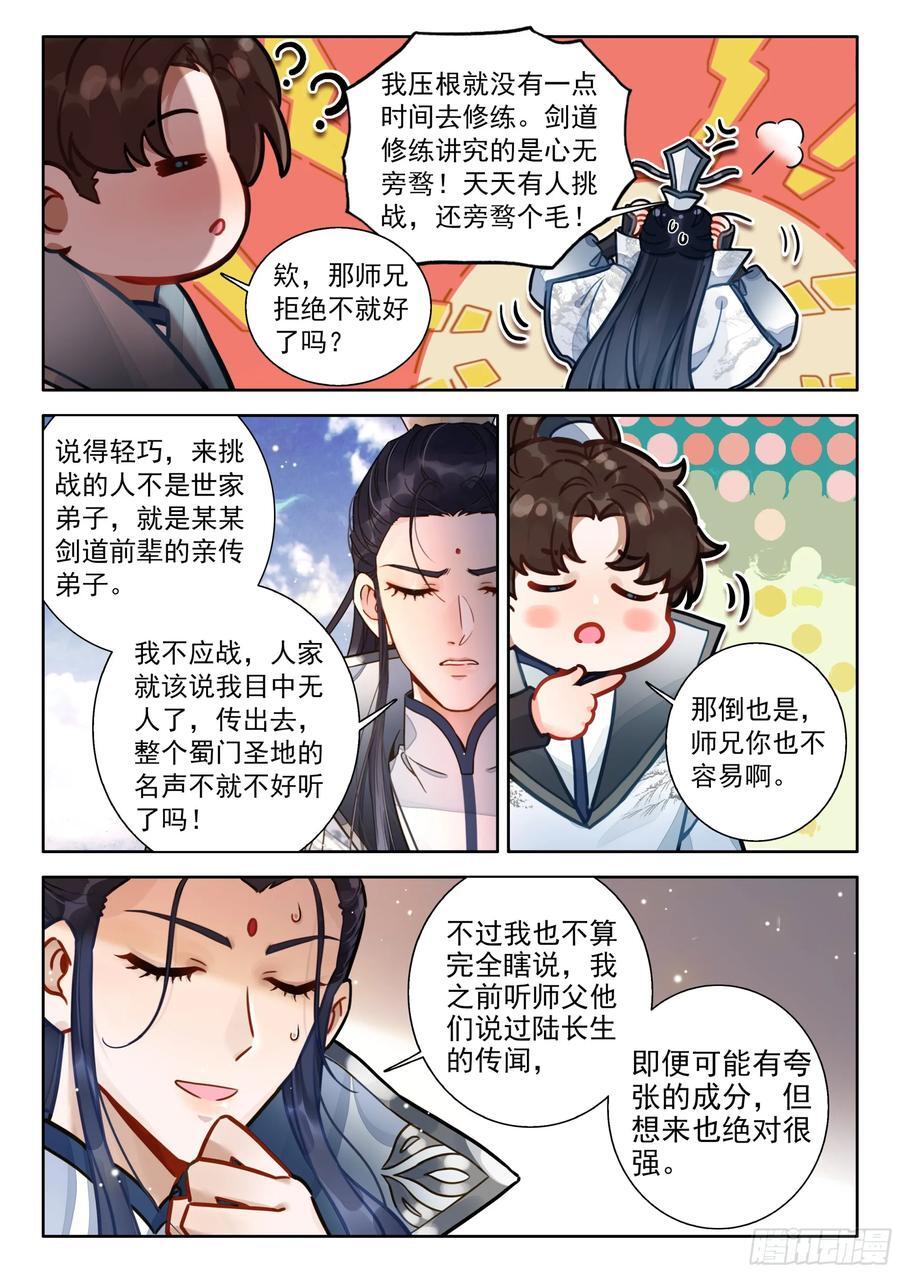 平平无奇大师兄漫画,82 中州出神兽2图