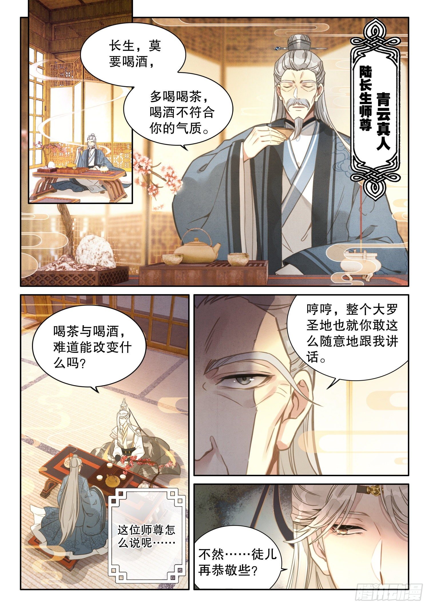 《平平无奇大师兄》小说阅读漫画,2 这个世界不缺天才2图