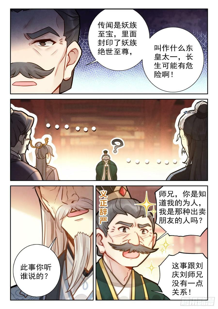 平平无奇大师兄身世漫画,68 大事啊大事2图