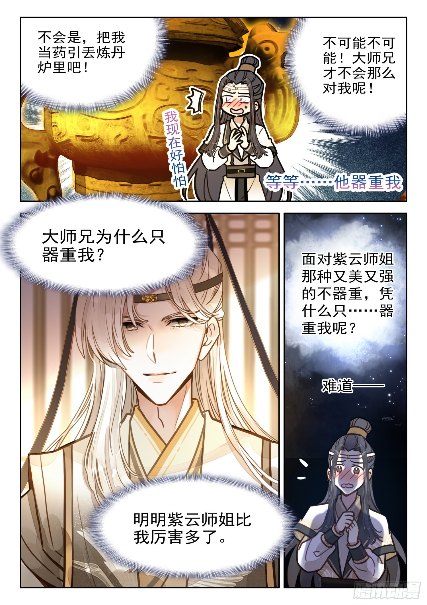 平平无奇大师兄完整版漫画,29 背黑锅你来，送死你先请2图