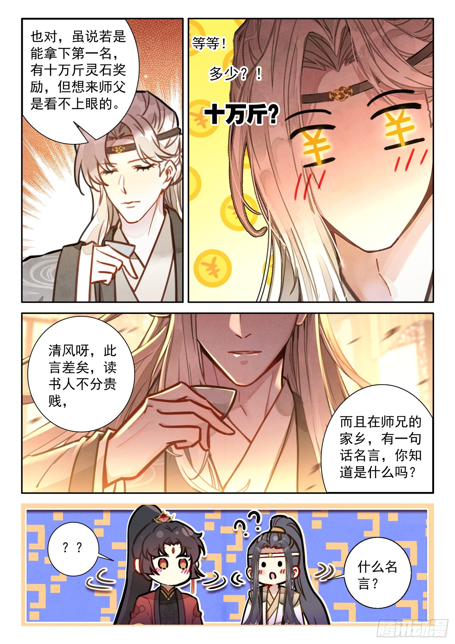 平平无奇大师兄林枫小说漫画,54 来都来了2图