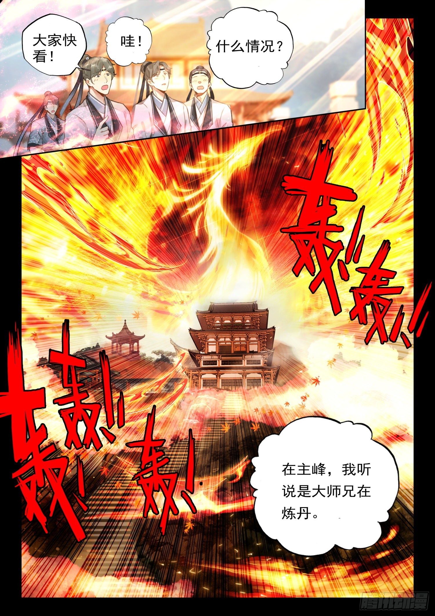 平平无奇大师兄林枫小说漫画,32 绝世仙丹2图