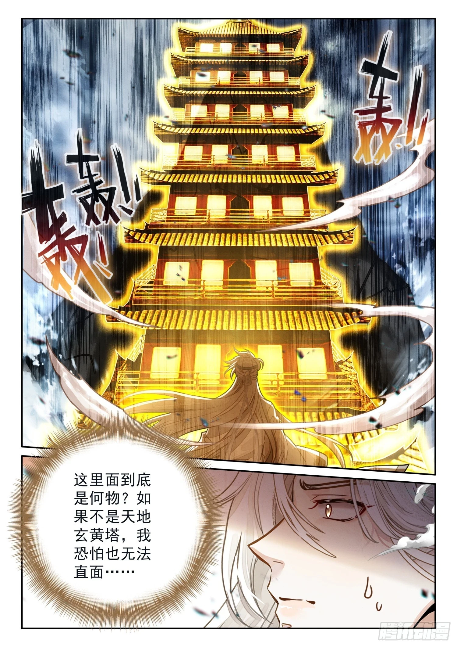 平平无奇大师兄漫画免费阅读下拉式奇漫屋漫画,63 绝世魔兵2图