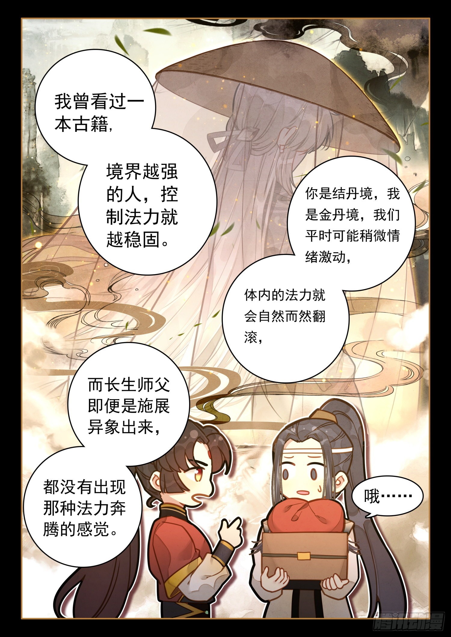 平平无奇大师兄漫画免费阅读下拉式酷漫屋漫画,52 这不就是漂流瓶吗1图