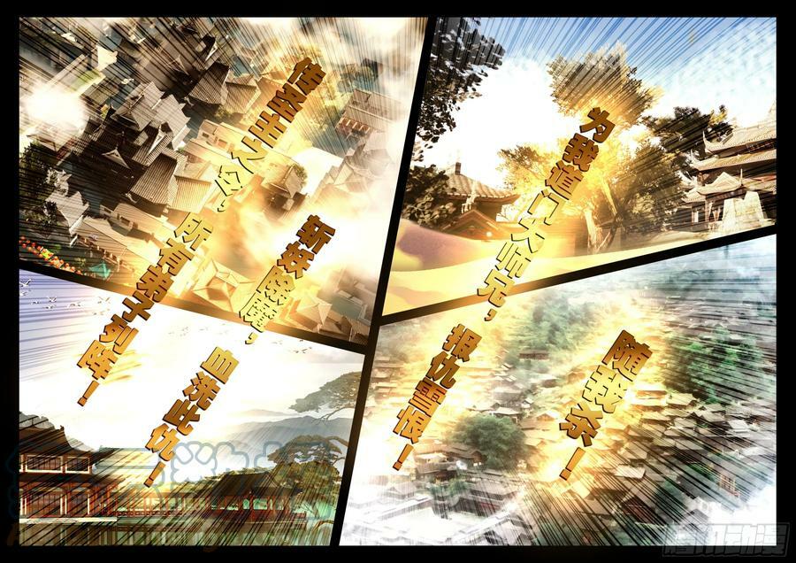 平平无奇大师兄漫画,72 一触即发1图