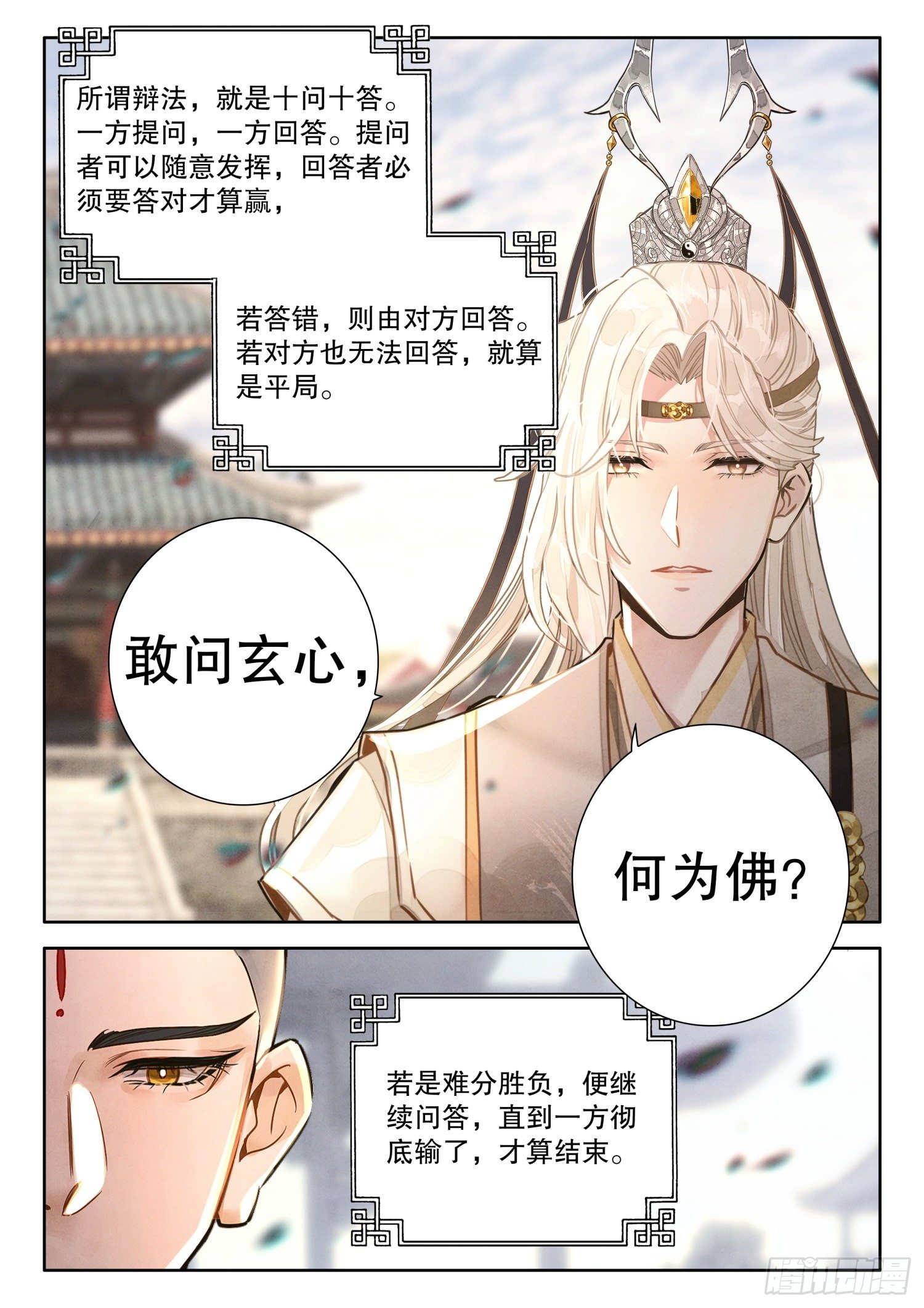 平平无奇大师兄身世漫画,20 踏歌而行，我即是道2图