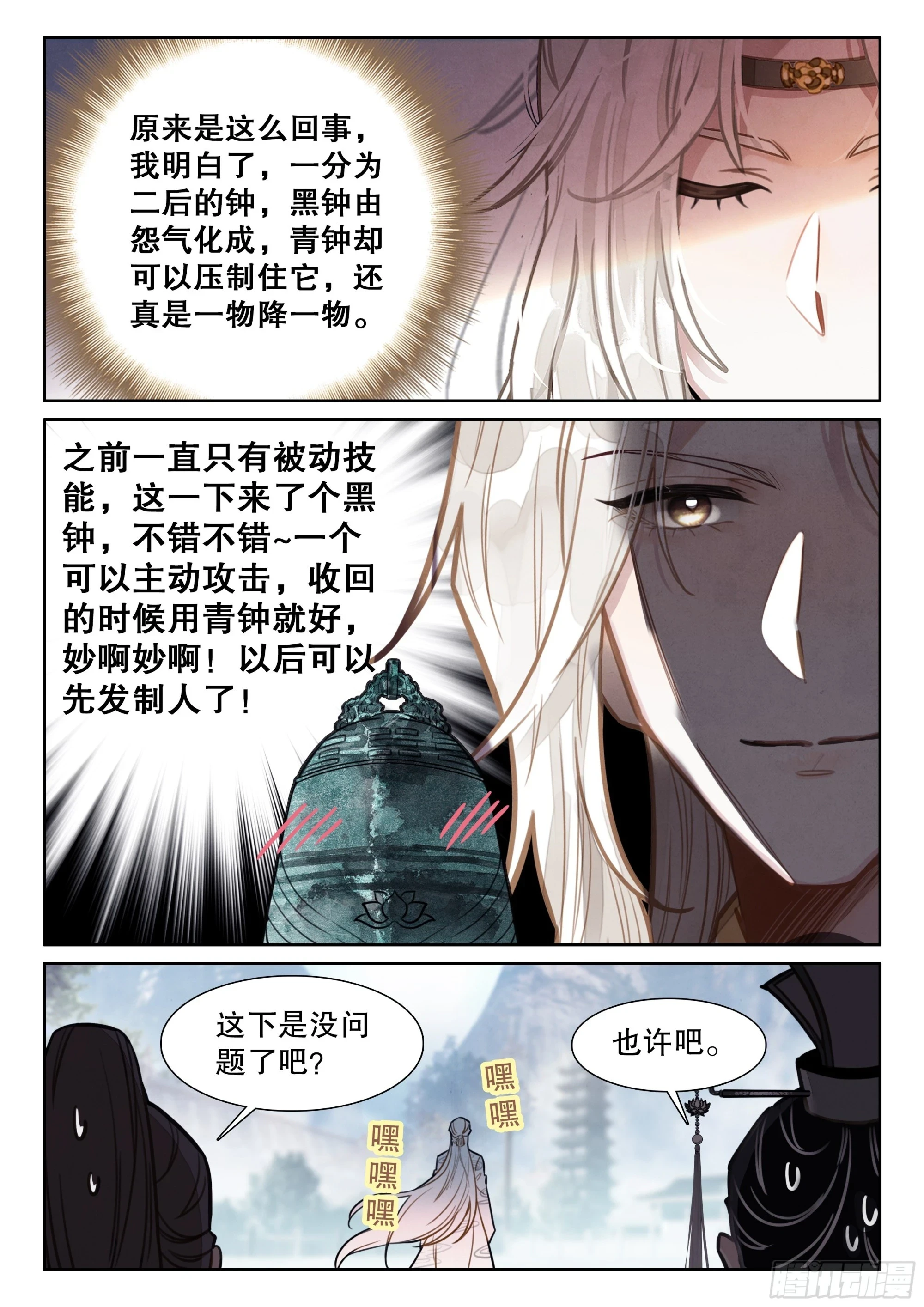 平平无奇大师兄漫画,65 东皇钟2图
