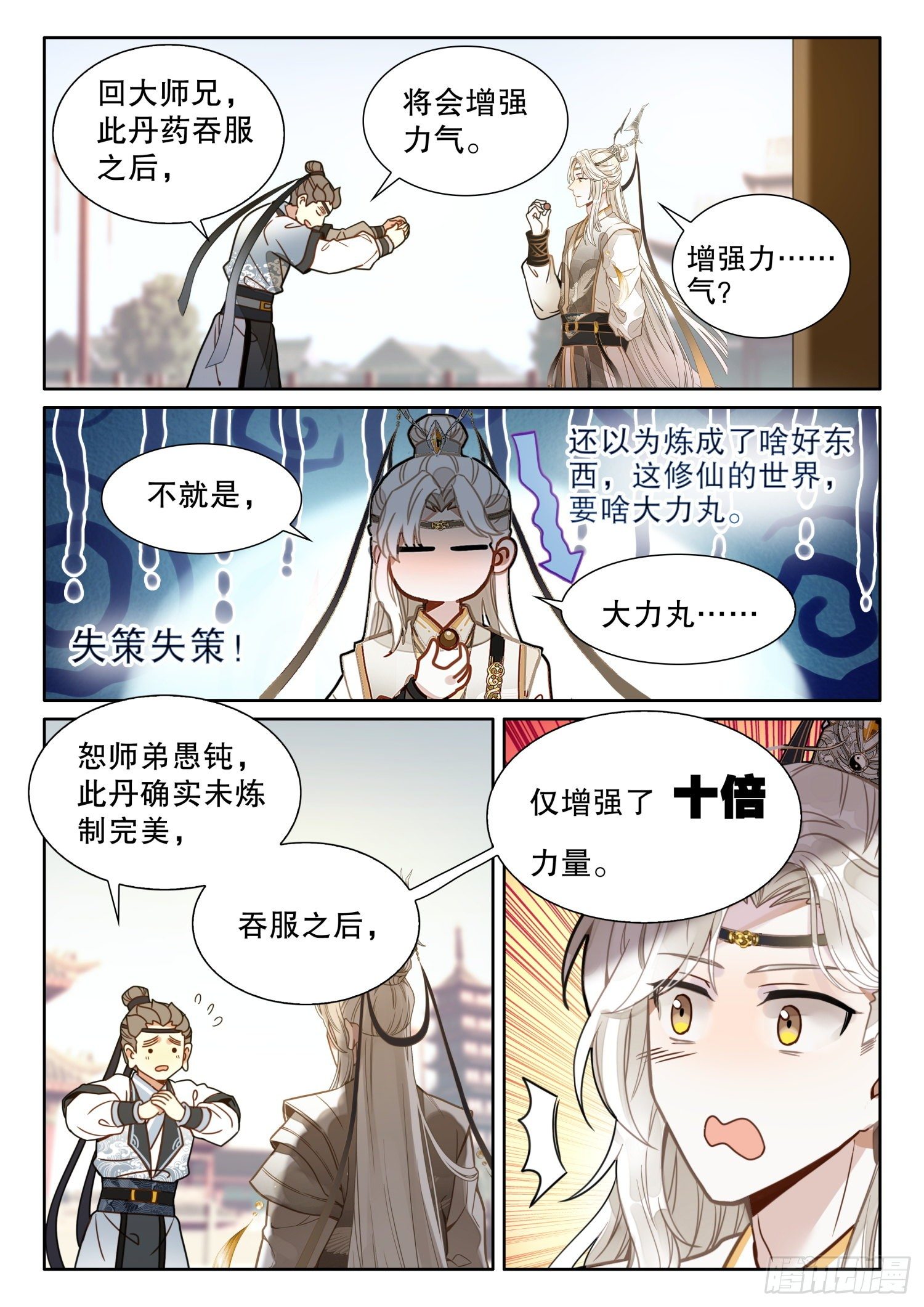 平平无奇大师兄漫画,15 要不就叫它大力金刚丸2图