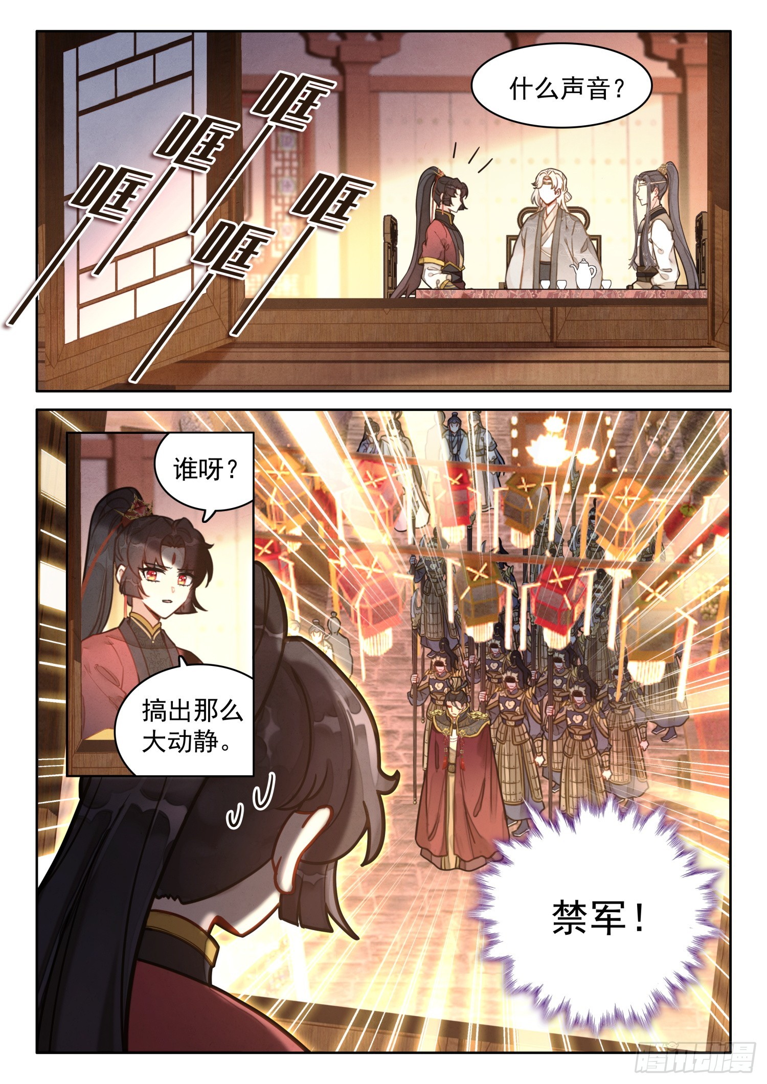 平平无奇大师兄漫画,55 师兄，救我2图