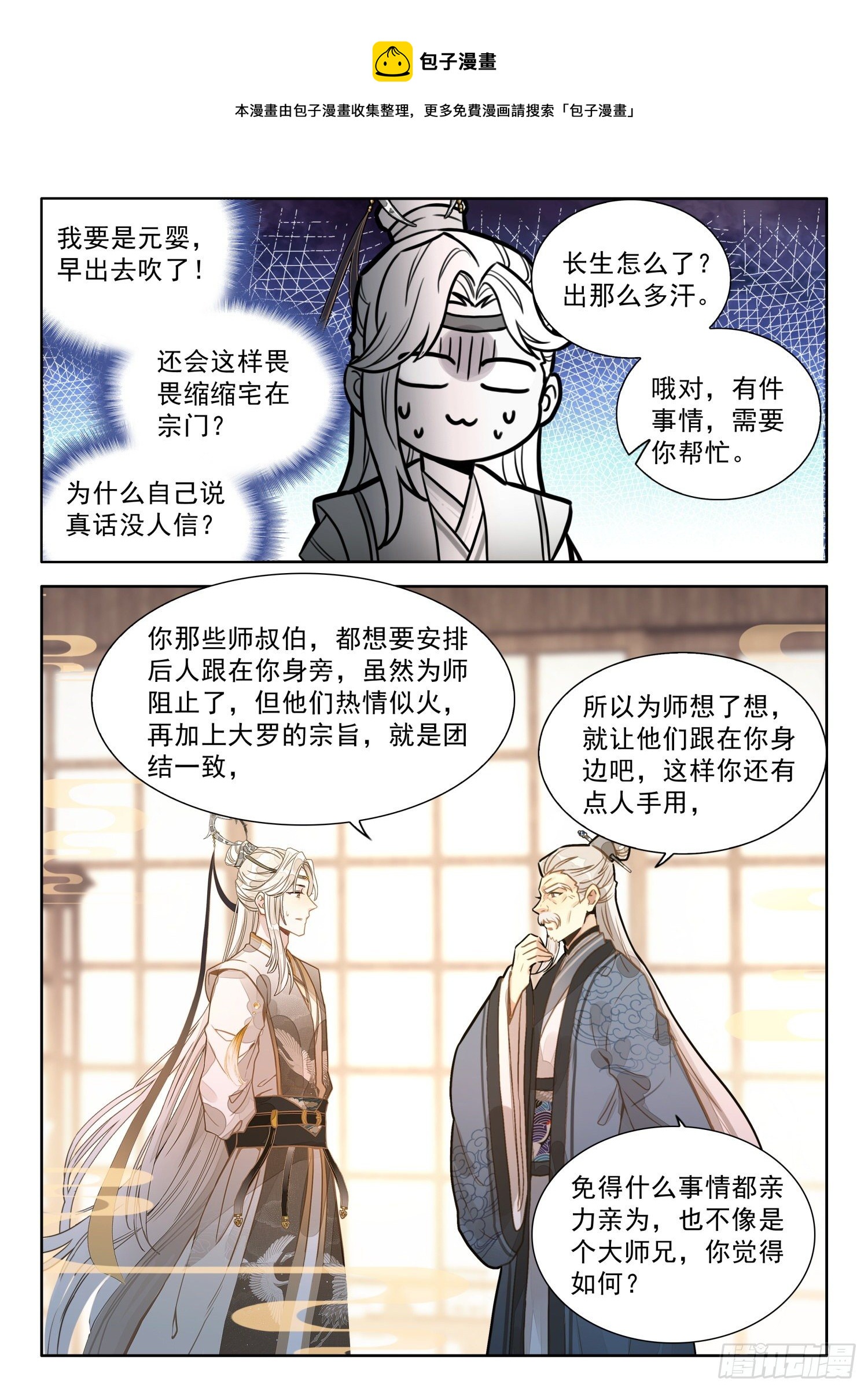 平平无奇大师兄漫画,8做人要诚实1图