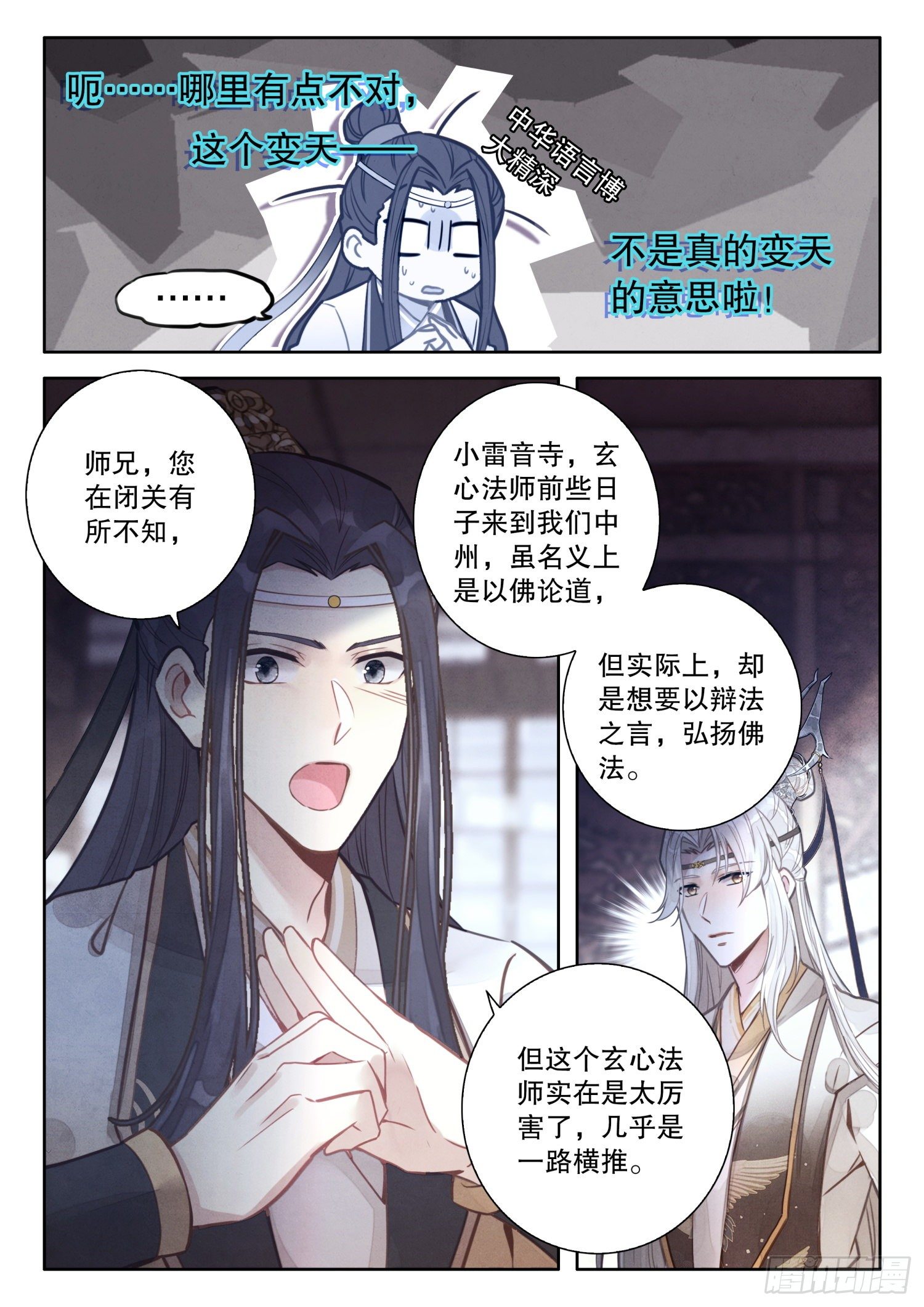 平平无奇大师兄漫画免费下拉式漫画,17 你们猜，师兄说了什么？1图