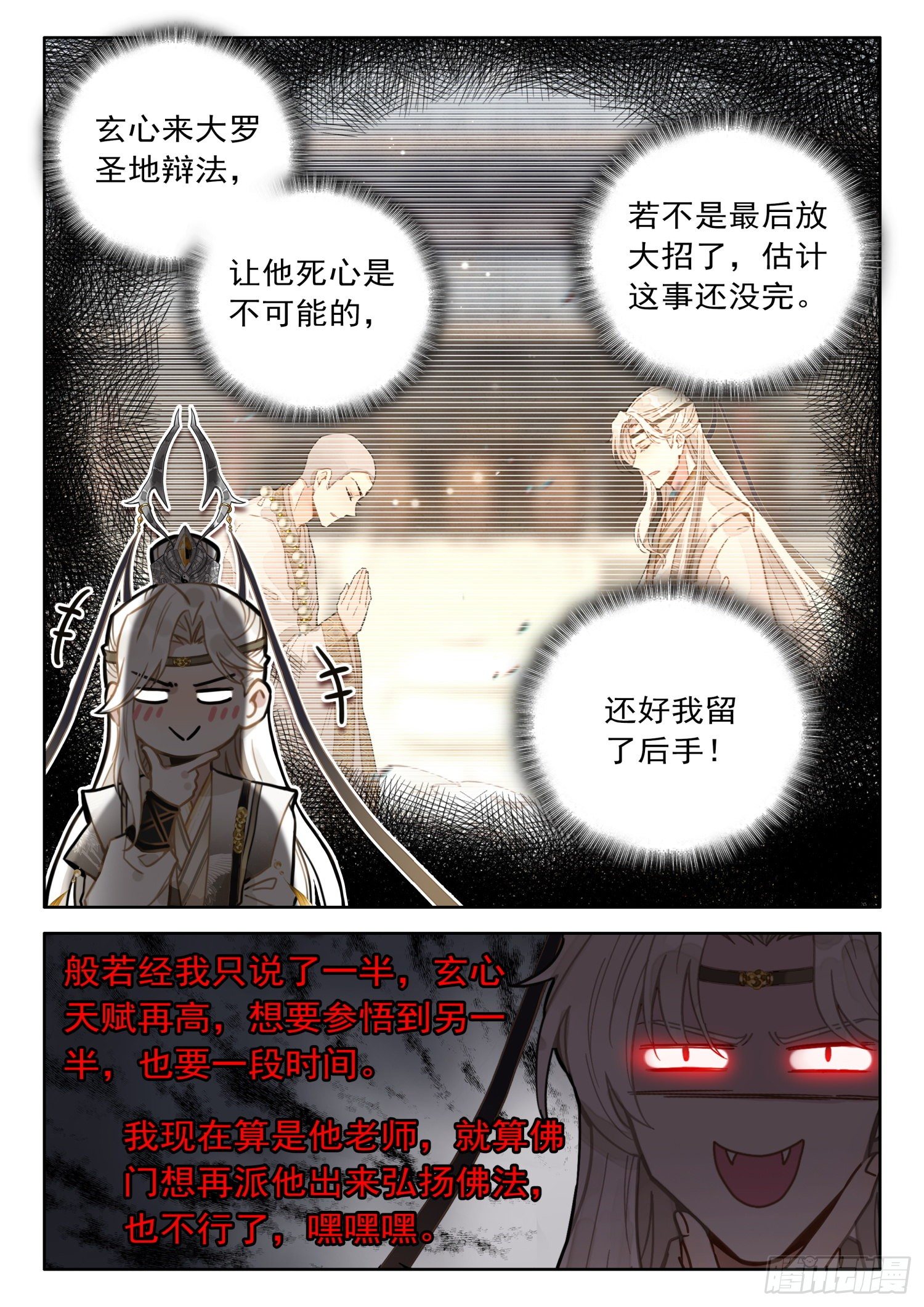 平平无奇大师兄漫画免费阅读全集漫画,27 道门大师兄1图