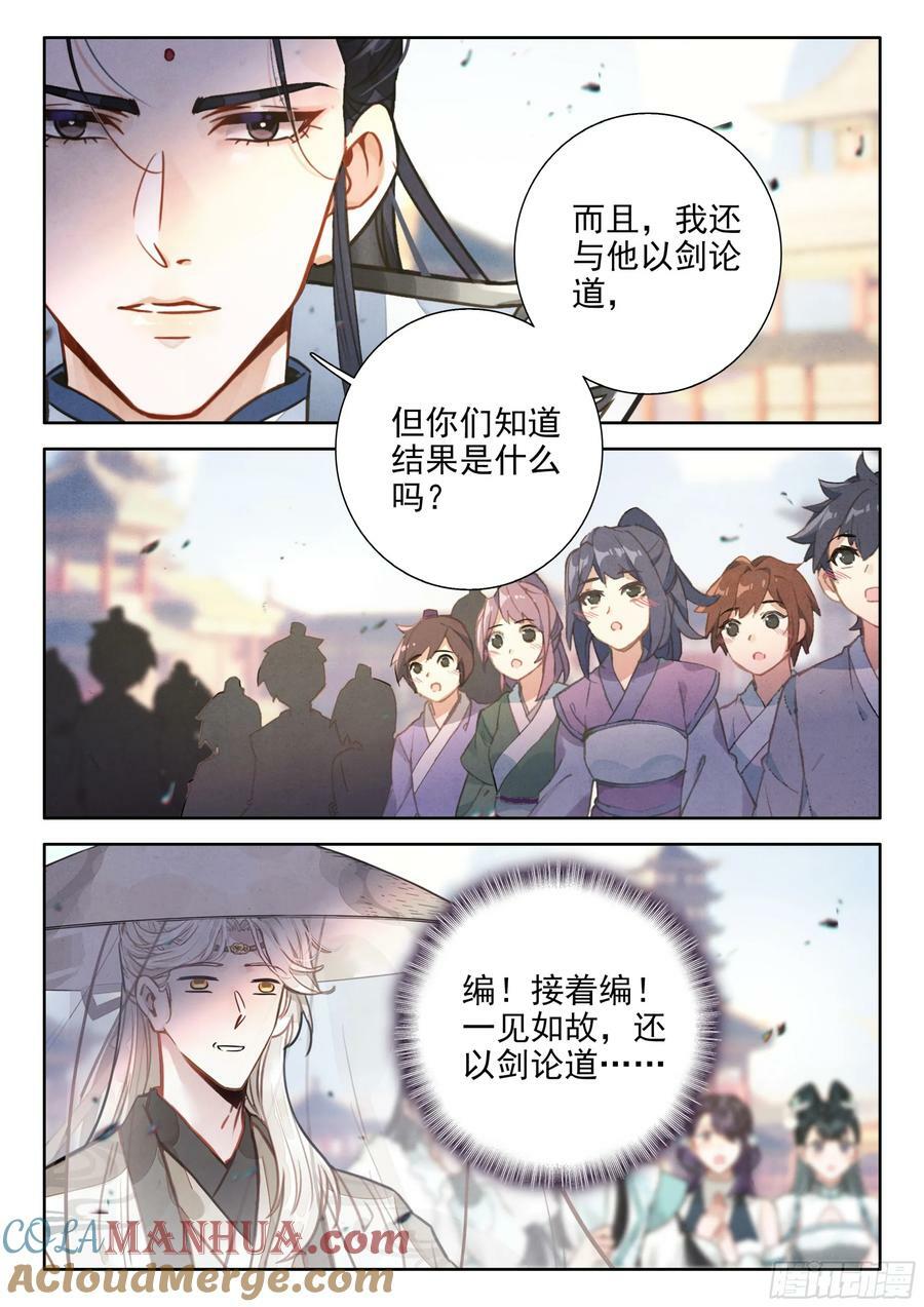平平无奇大师兄漫画,81 陆师兄比他还要英俊百倍1图