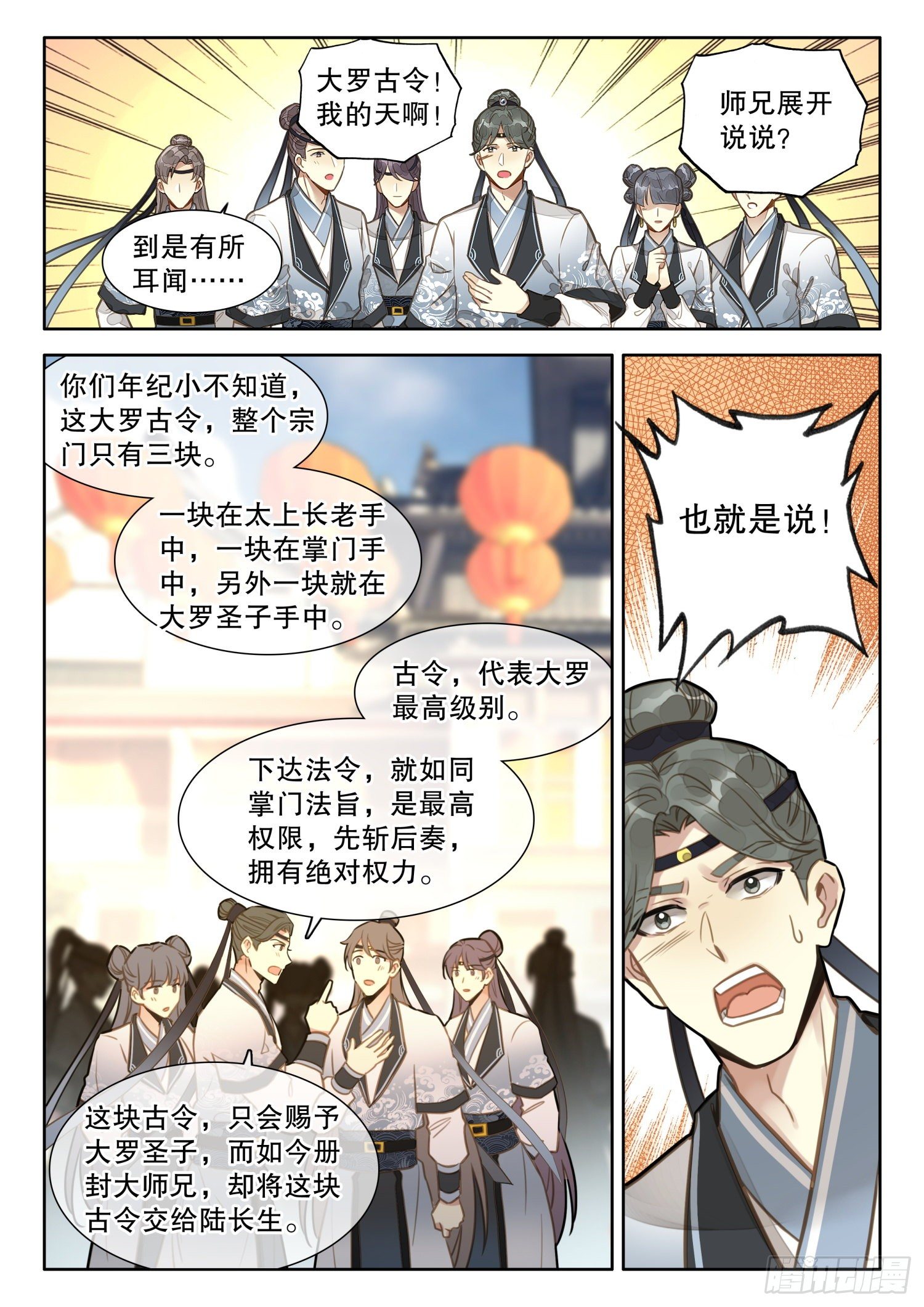 平平无奇大师兄漫画,10 至理名言，轰动中州（上）1图