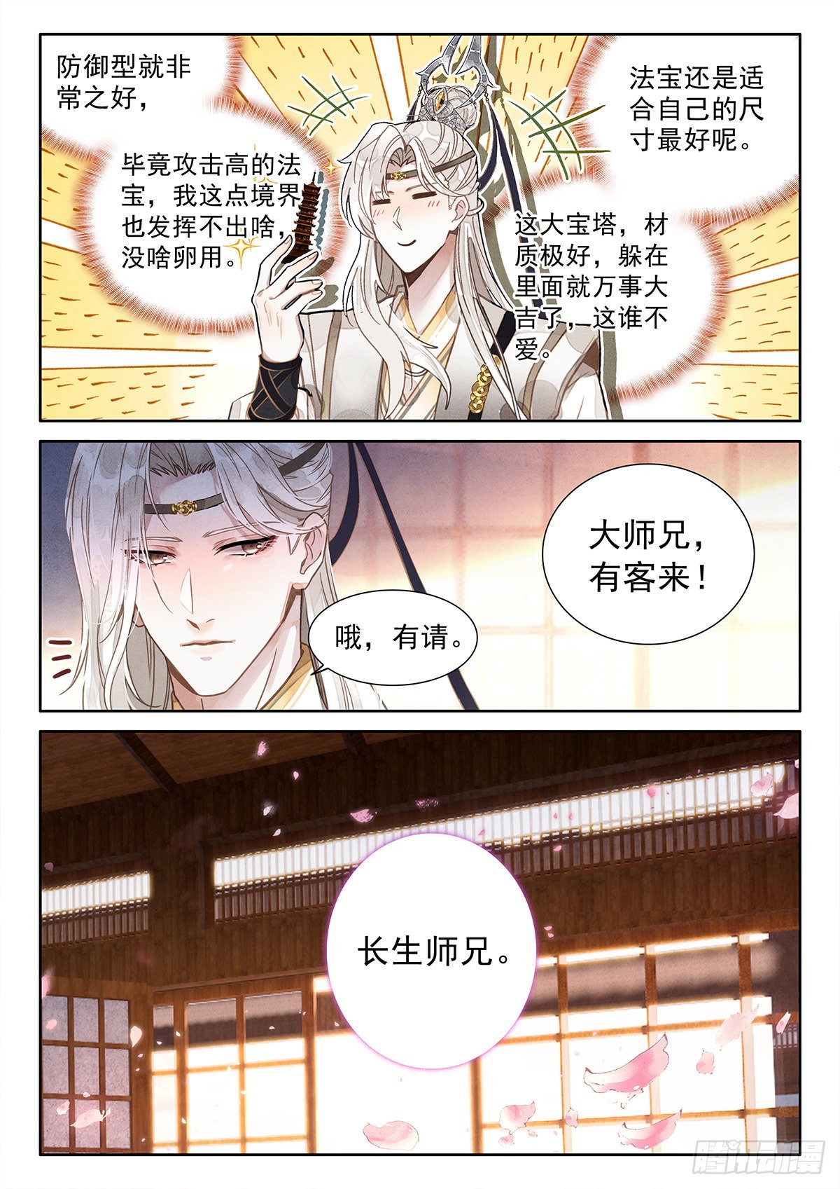 平平无奇大师兄身世漫画,44  她来了，她走了2图