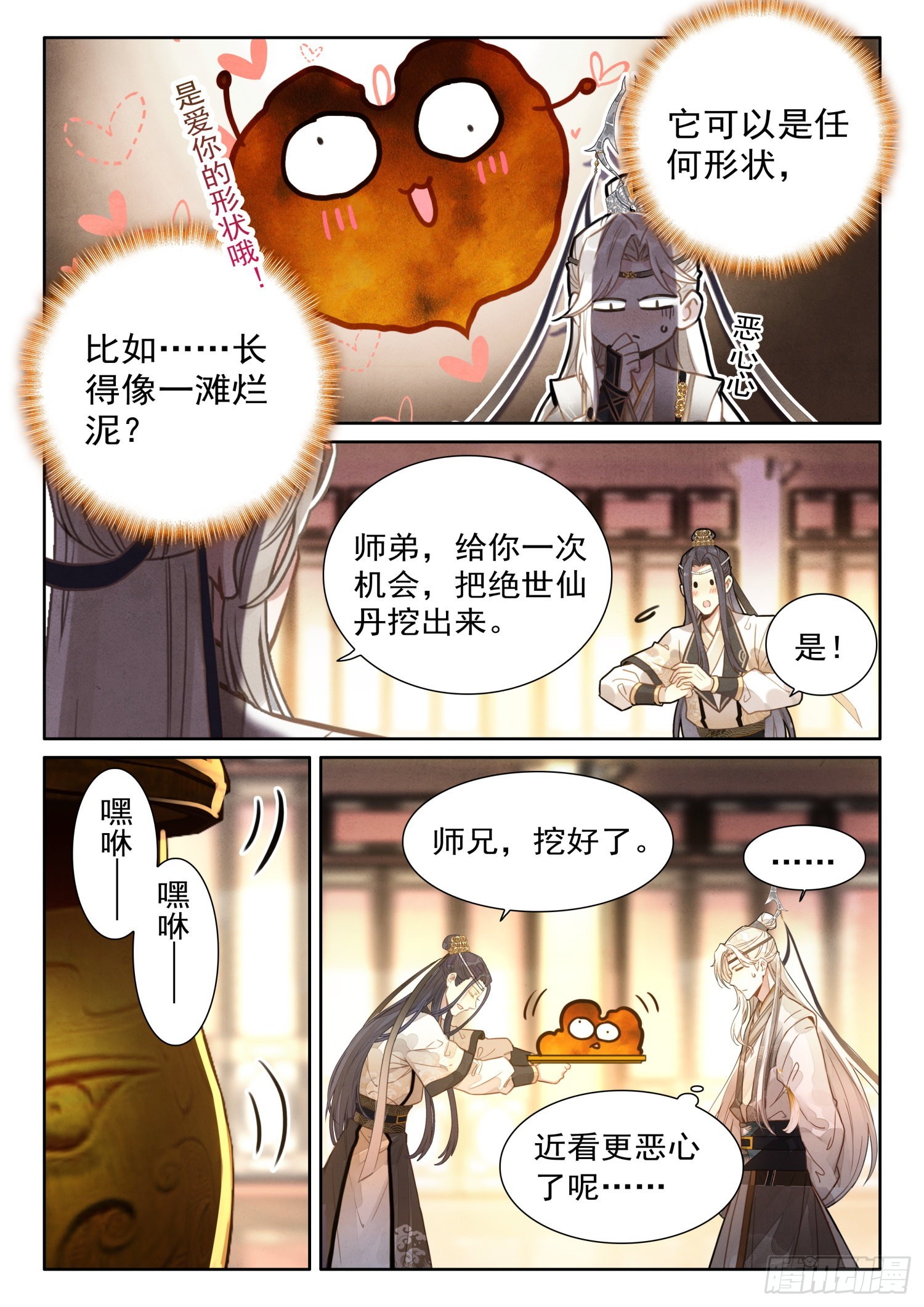 平平无奇大师兄搞笑吗漫画,33 爹，我没撒谎！1图