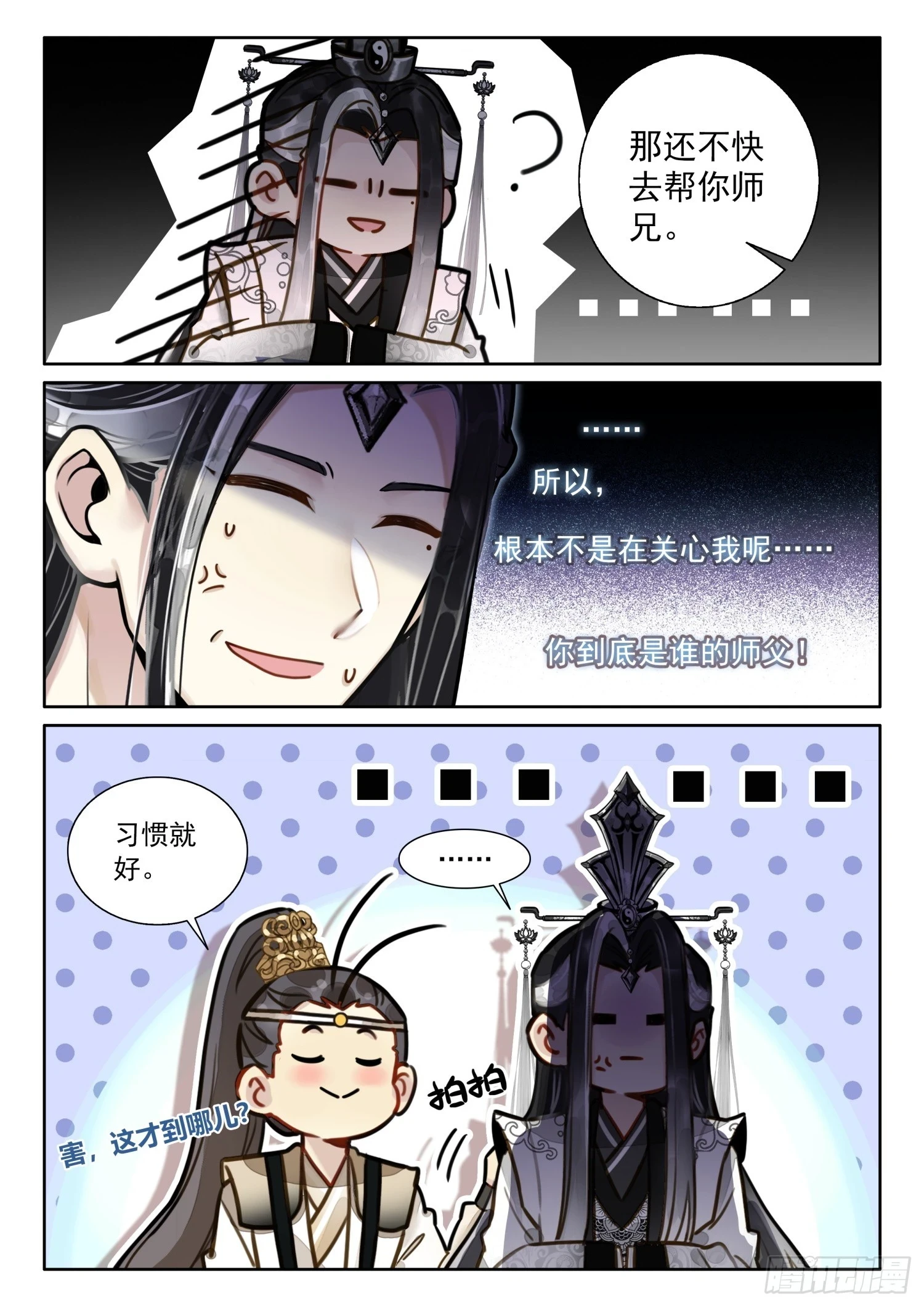 平平无奇大师兄漫画,63 绝世魔兵2图